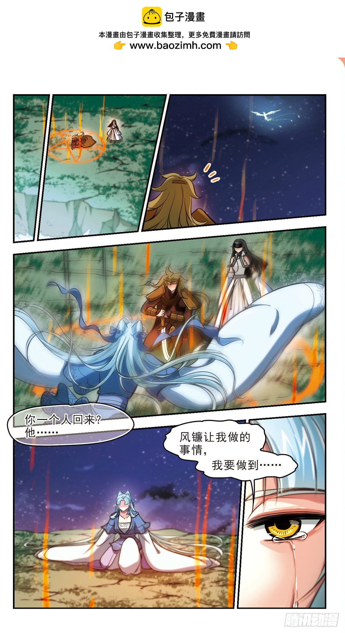 《倾我一生一世恋·飒漫画》第65话 第2页