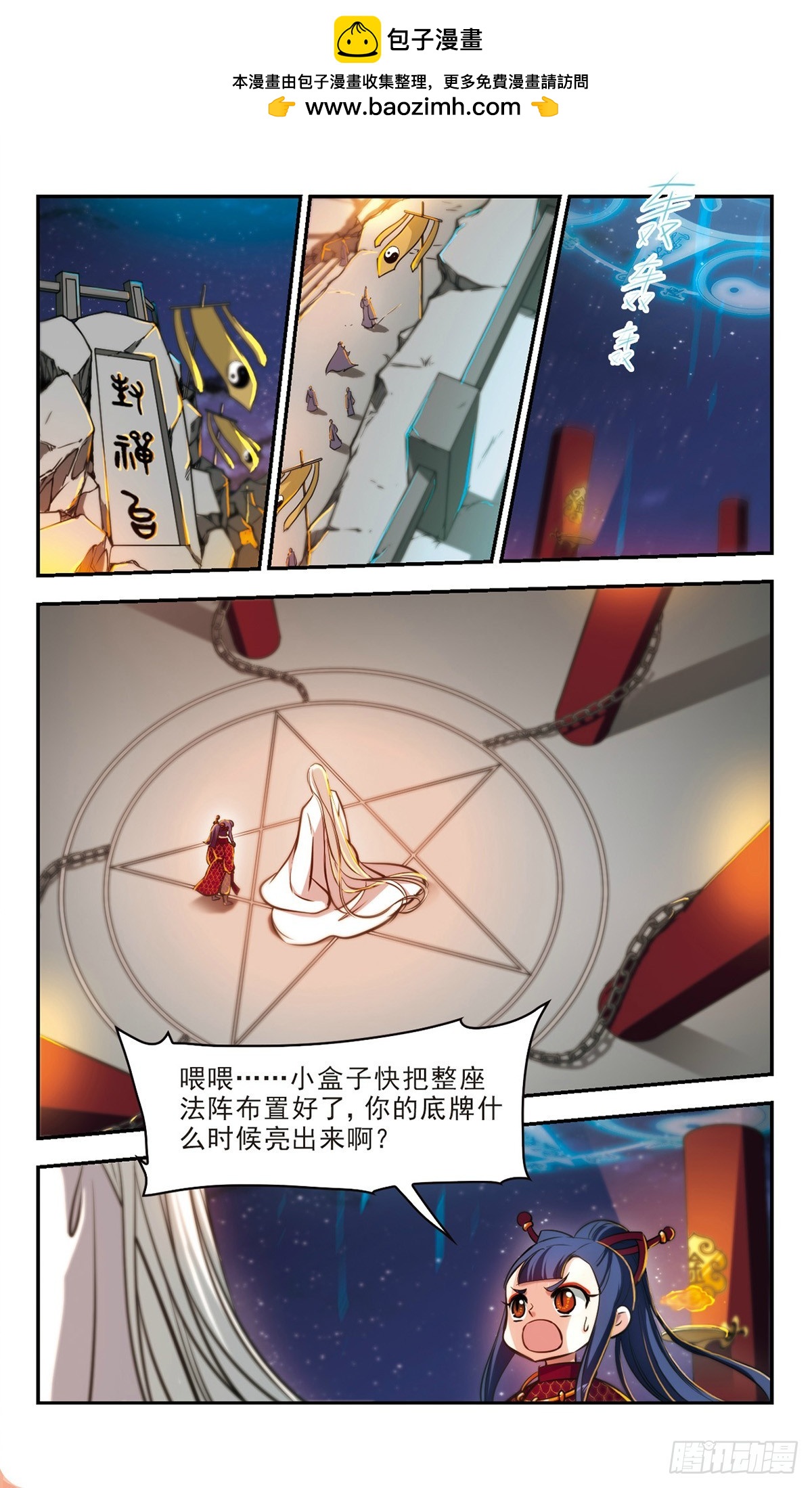 《倾我一生一世恋·飒漫画》第65话 第3页