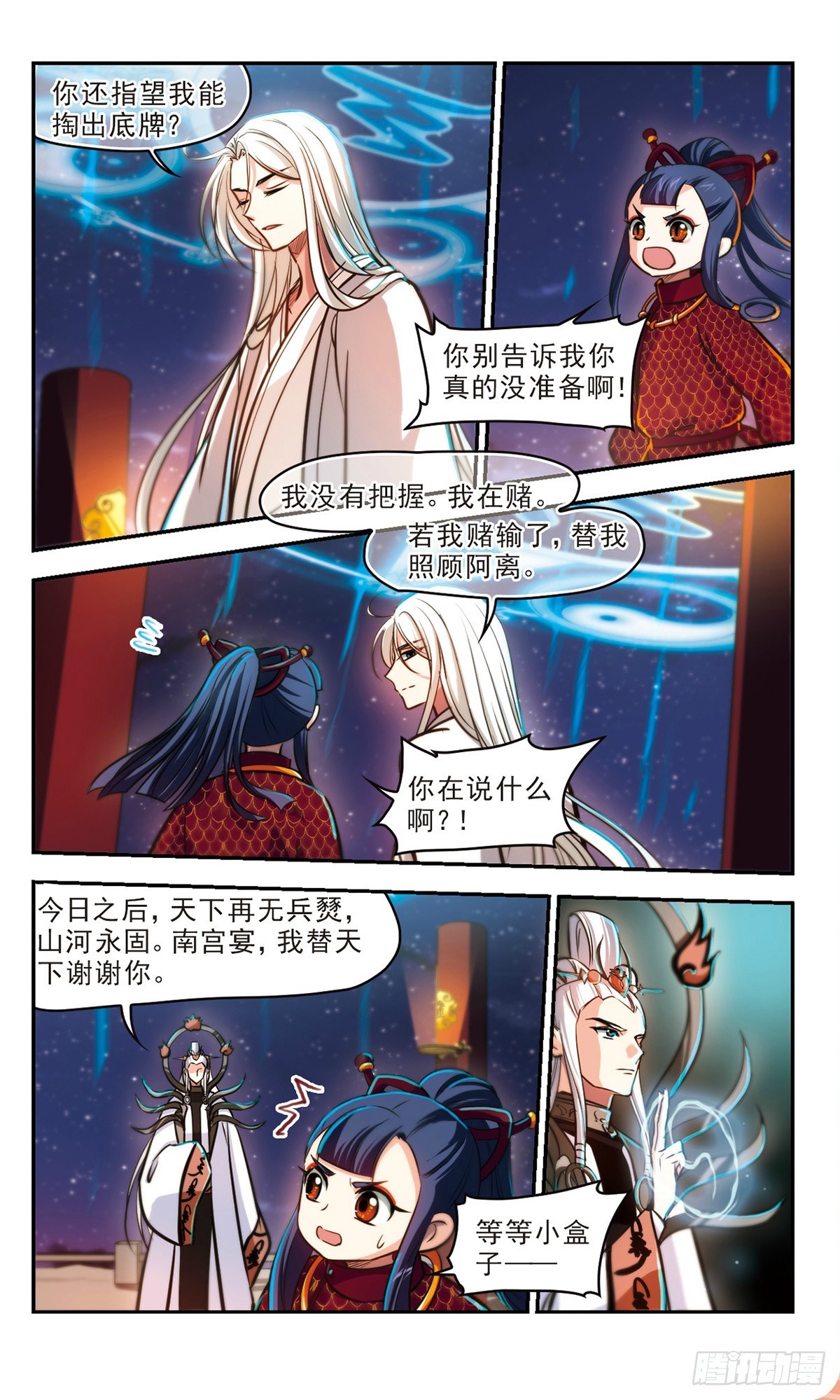 《倾我一生一世恋·飒漫画》第65话 第4页