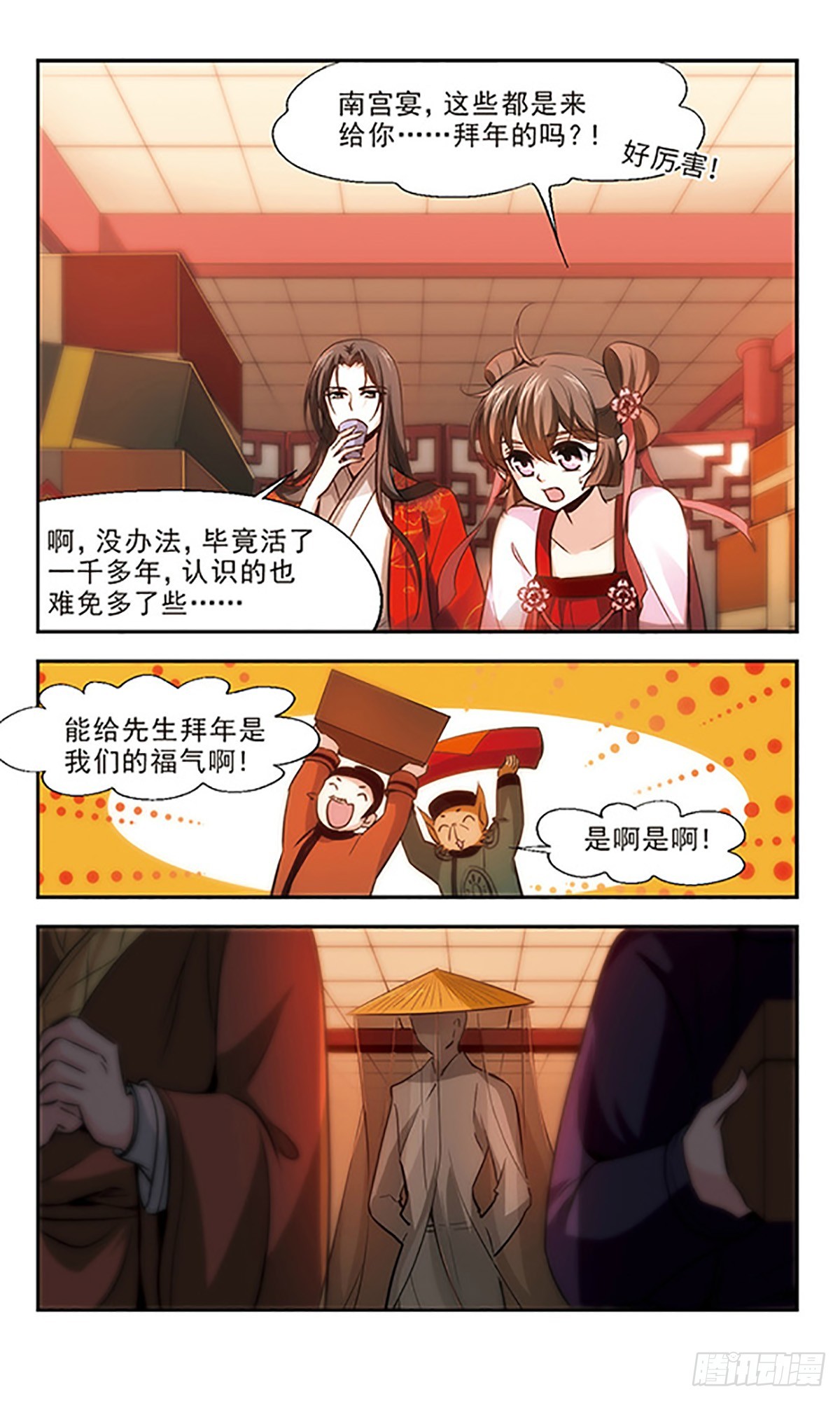《倾我一生一世恋·飒漫画》第66话 第11页