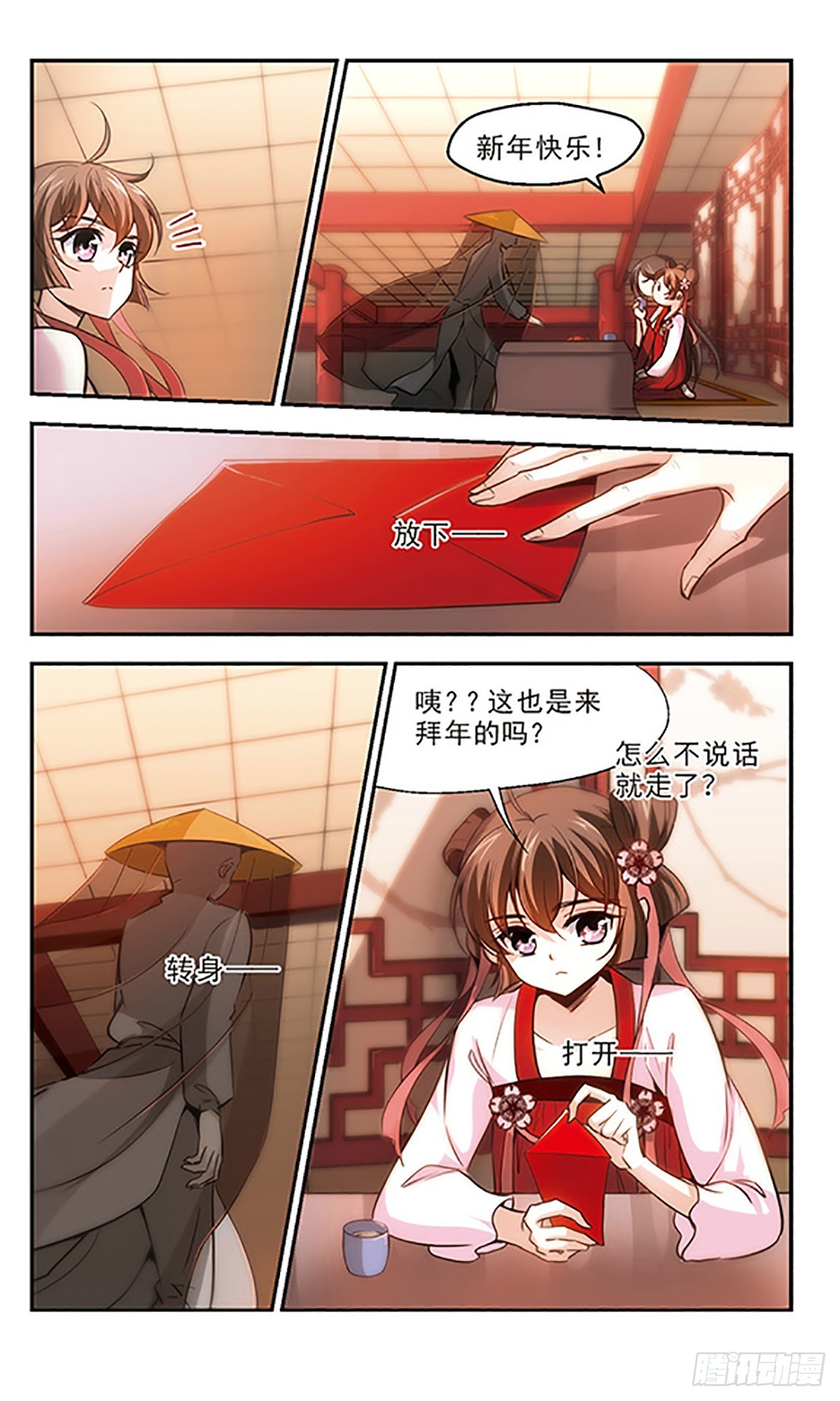 《倾我一生一世恋·飒漫画》第66话 第12页
