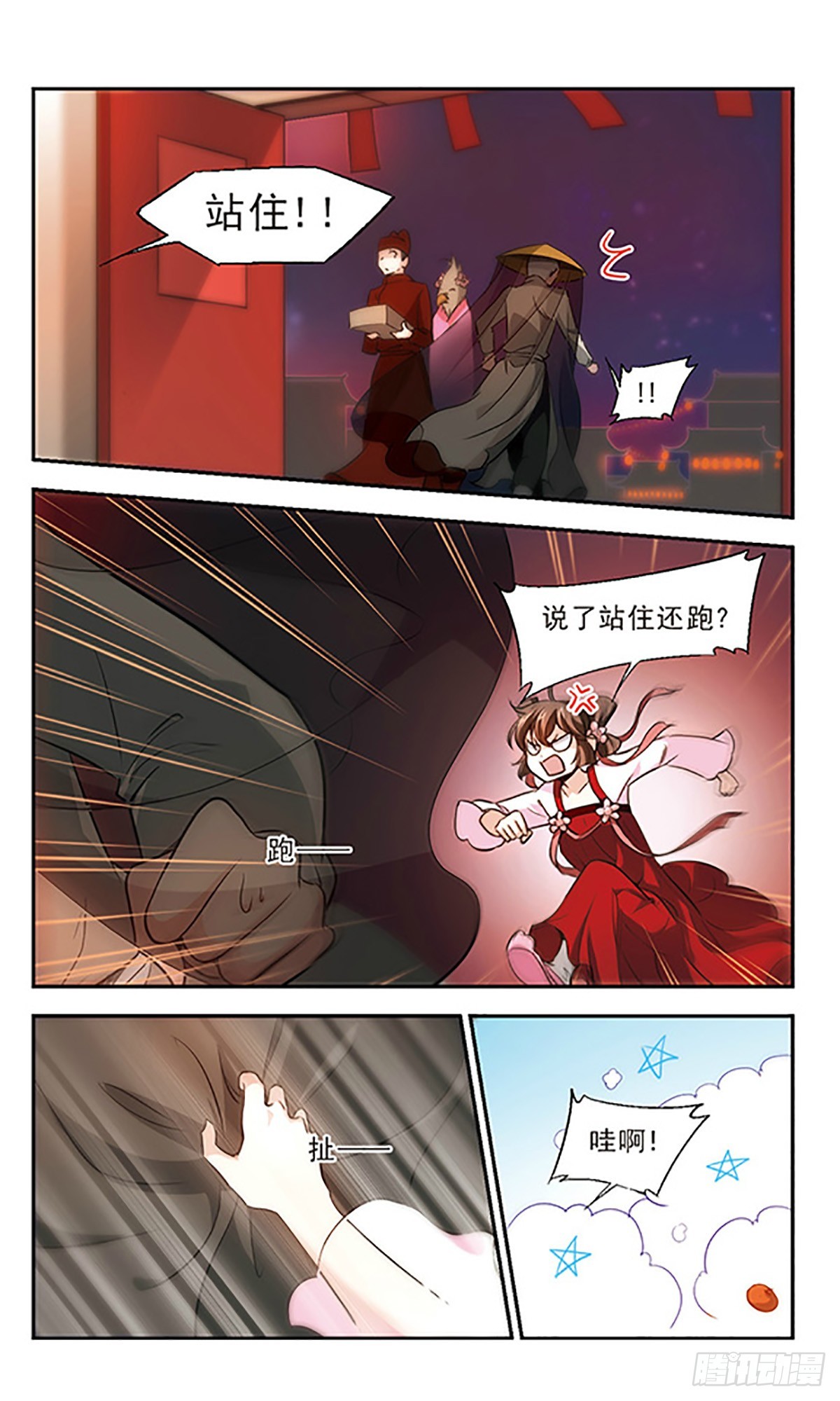 《倾我一生一世恋·飒漫画》第66话 第14页