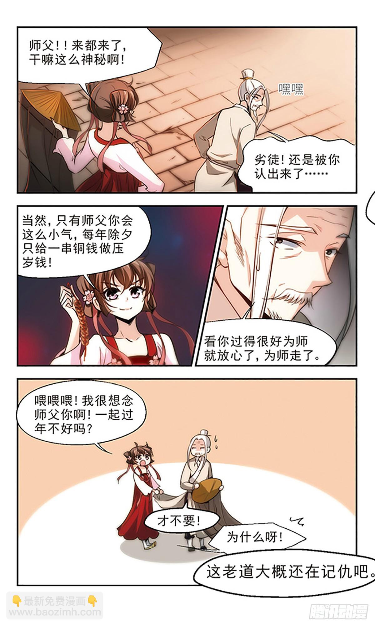 《倾我一生一世恋·飒漫画》第66话 第15页