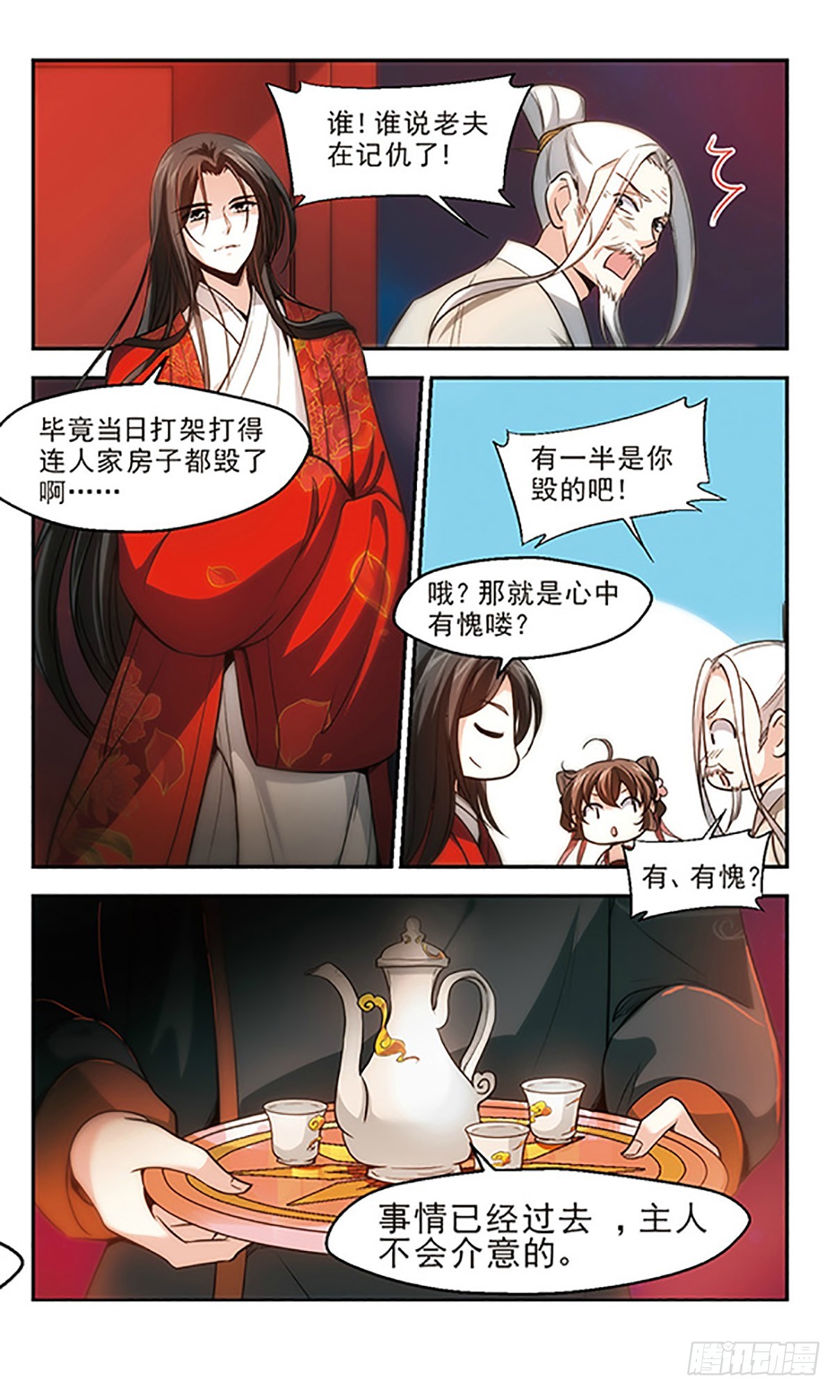 《倾我一生一世恋·飒漫画》第66话 第16页