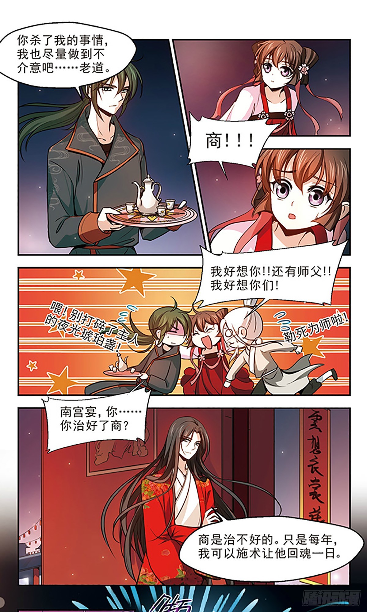 《倾我一生一世恋·飒漫画》第66话 第17页