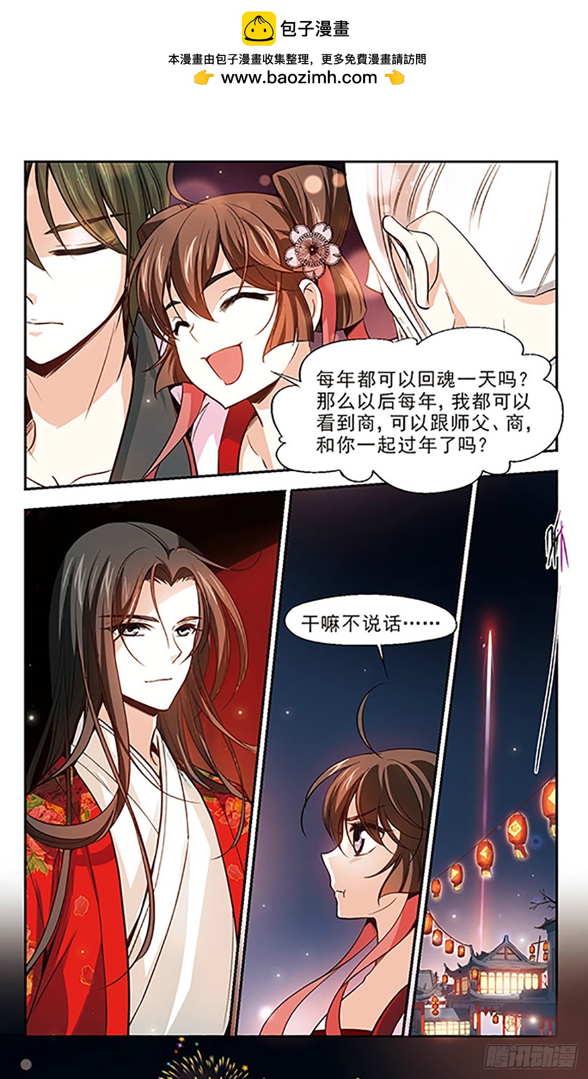 《倾我一生一世恋·飒漫画》第66话 第18页