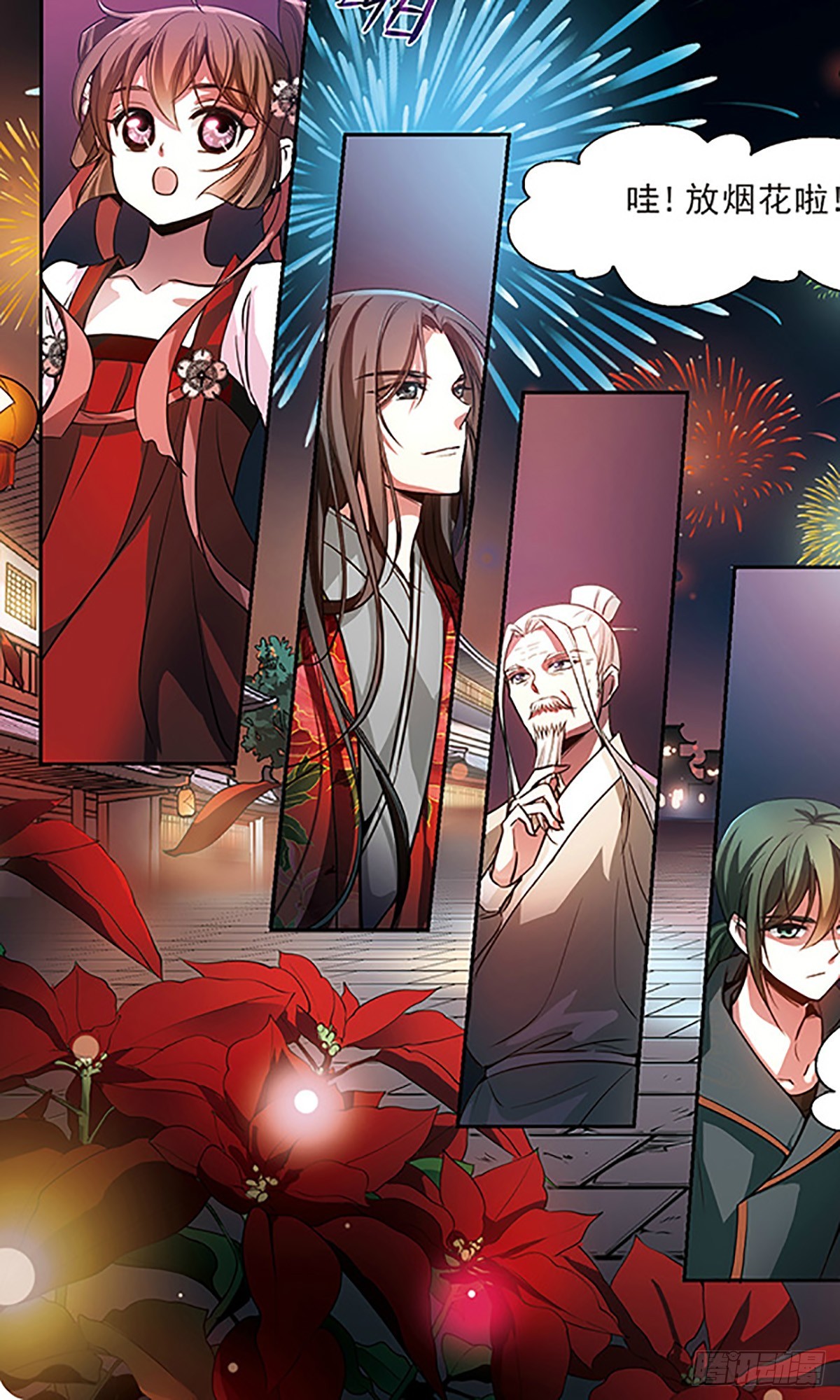 《倾我一生一世恋·飒漫画》第66话 第19页