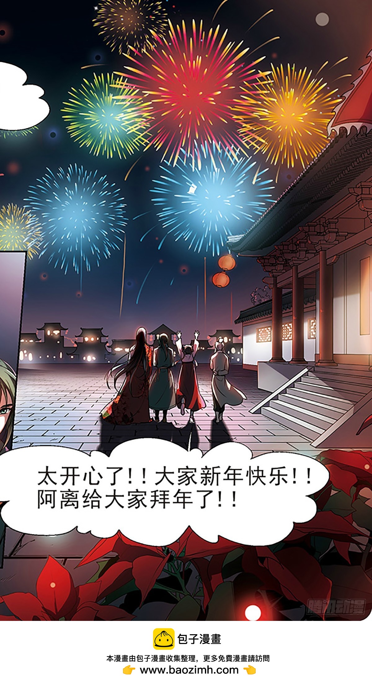 《倾我一生一世恋·飒漫画》第66话 第20页