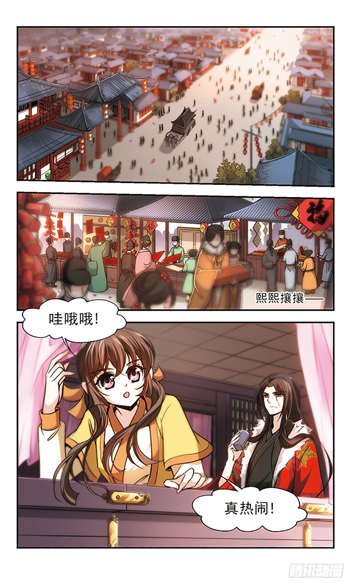《倾我一生一世恋·飒漫画》第66话 第3页