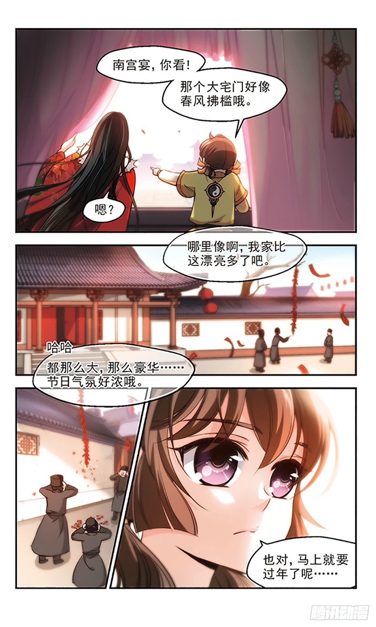 《倾我一生一世恋·飒漫画》第66话 第4页