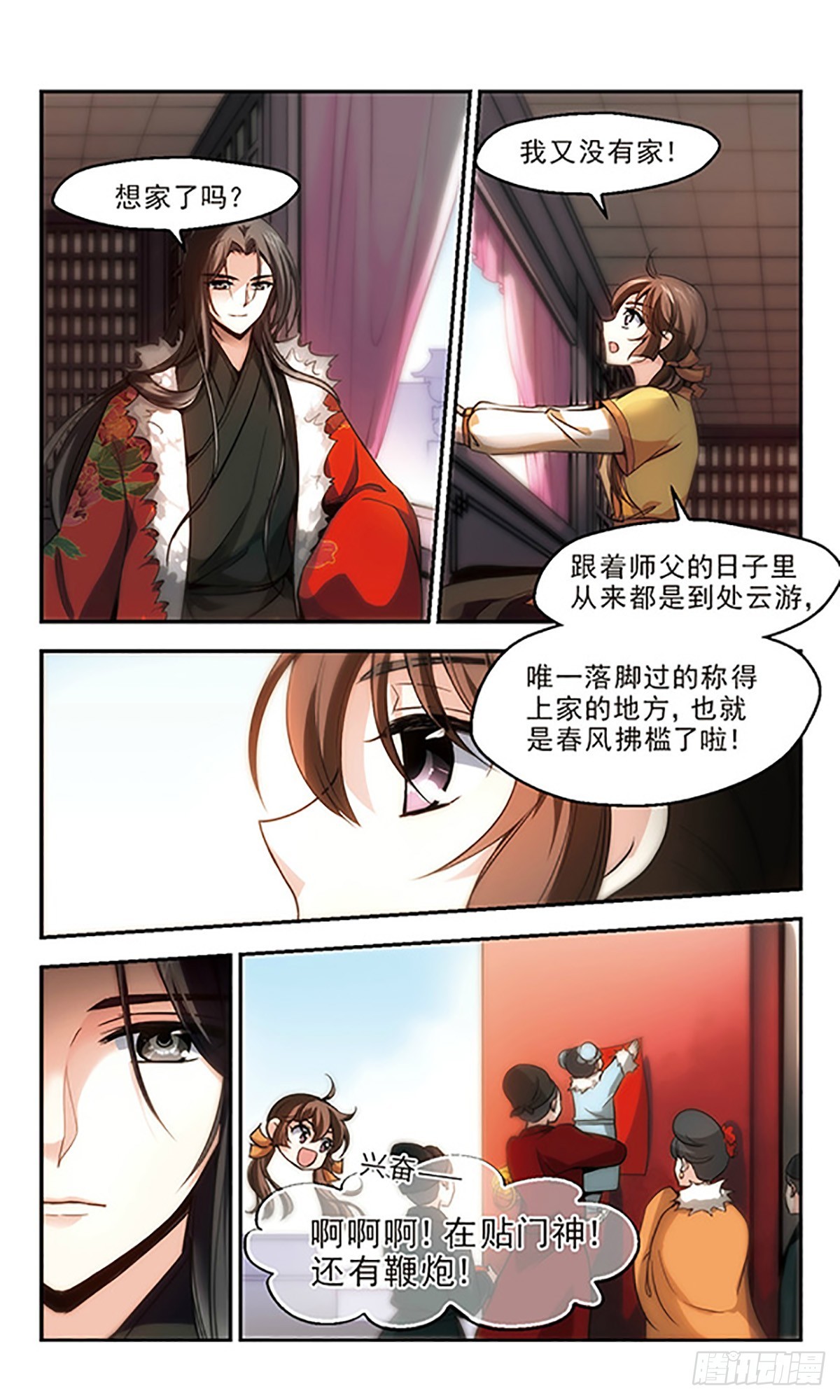 《倾我一生一世恋·飒漫画》第66话 第5页