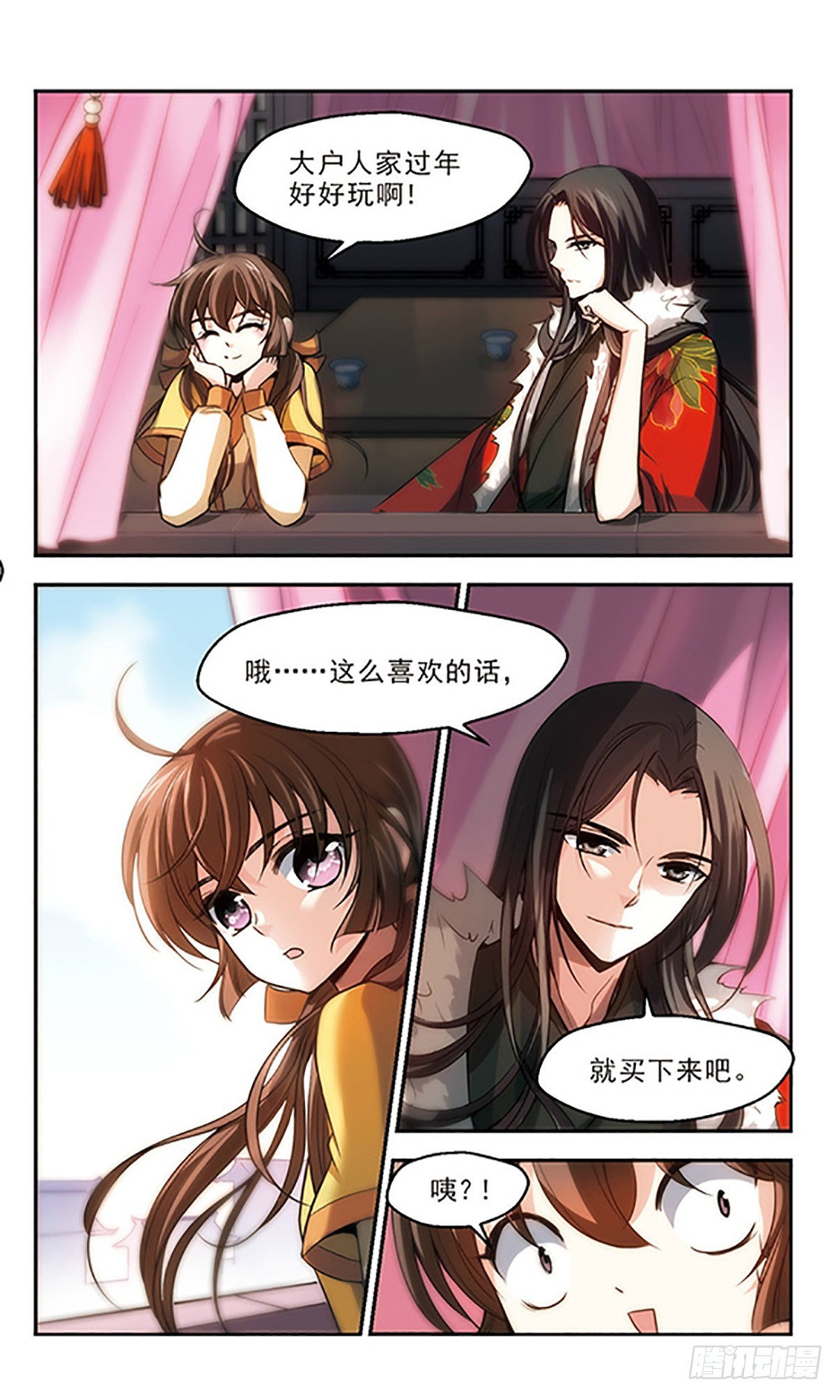《倾我一生一世恋·飒漫画》第66话 第6页