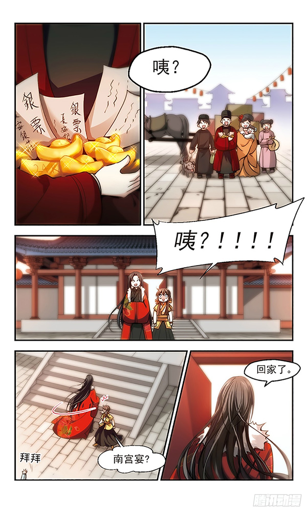《倾我一生一世恋·飒漫画》第66话 第7页