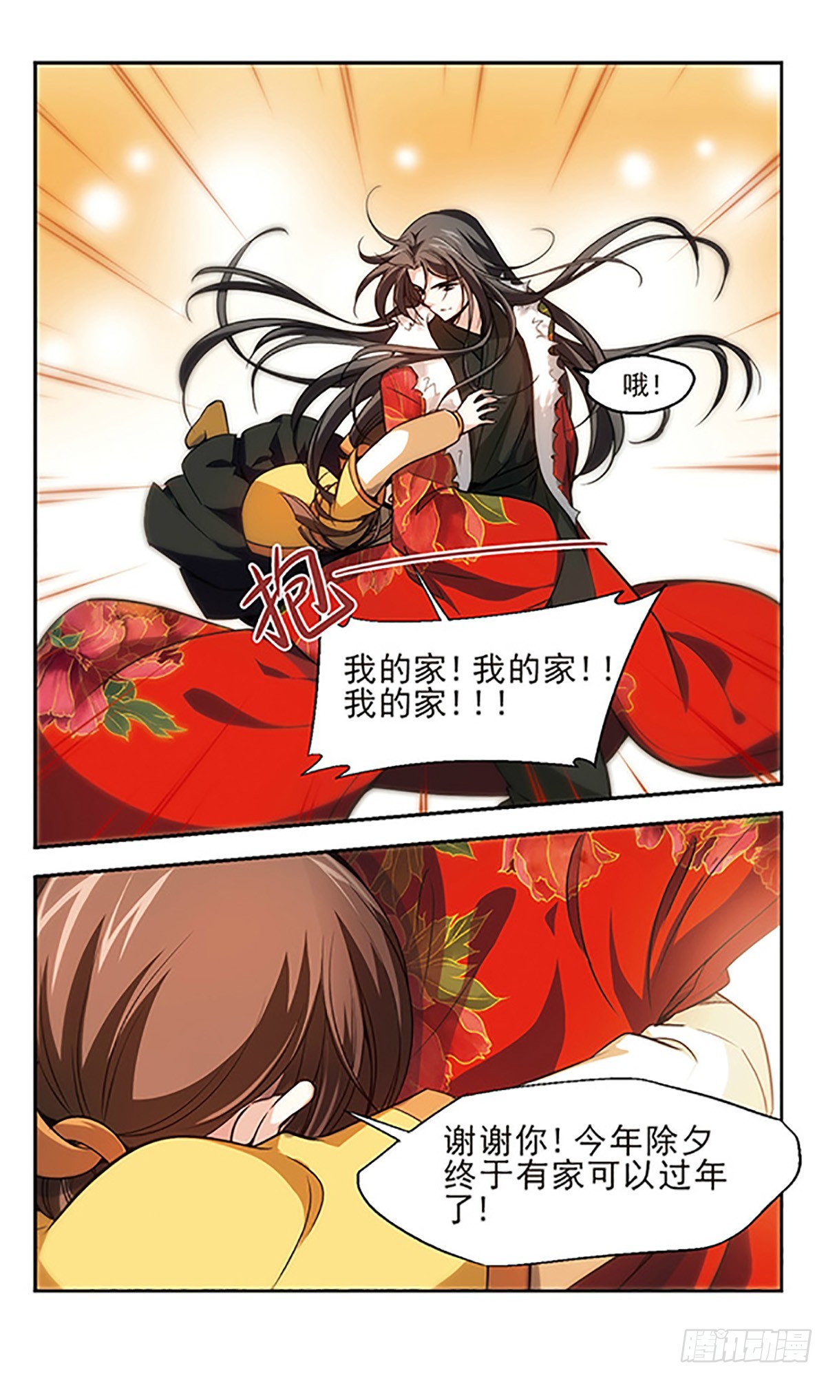 《倾我一生一世恋·飒漫画》第66话 第8页