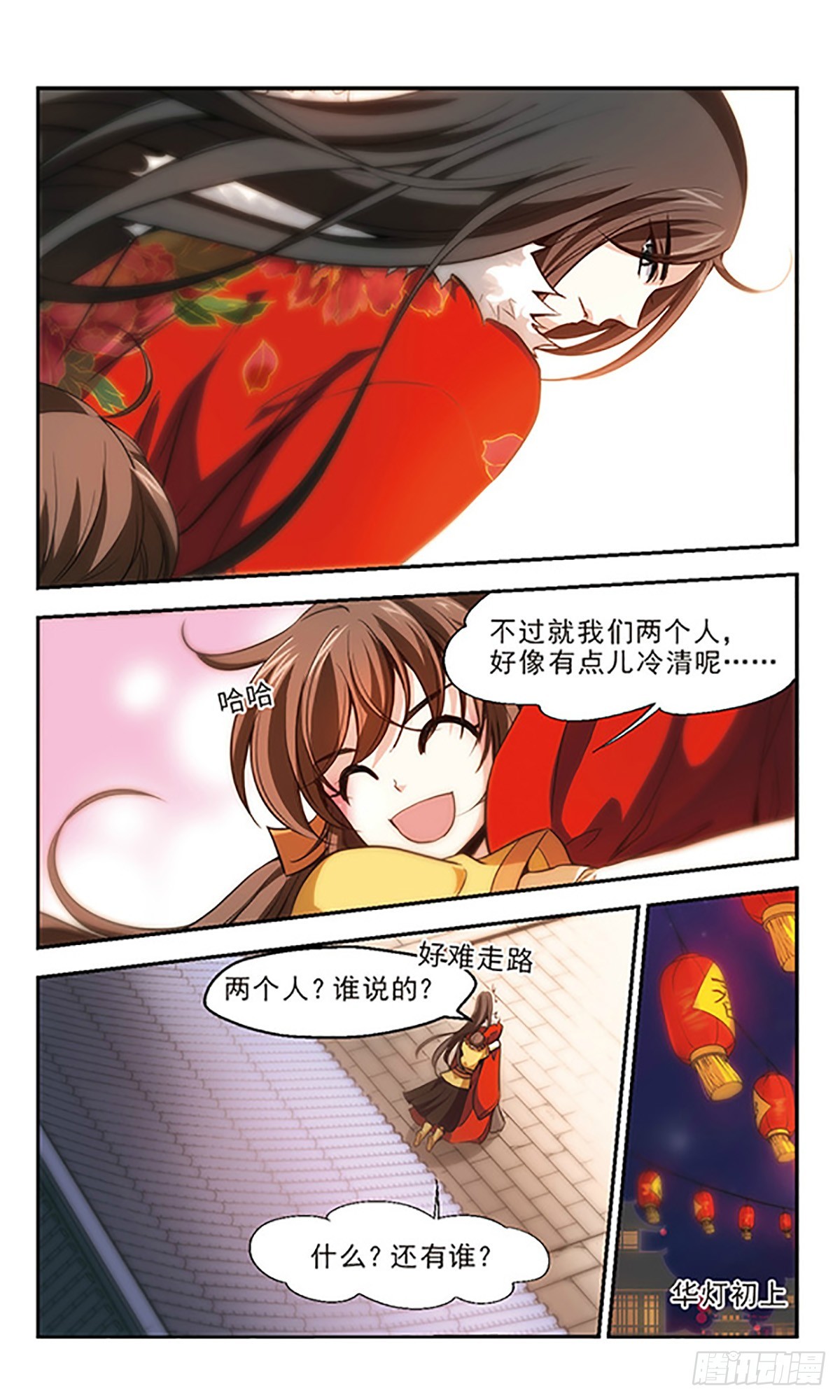 《倾我一生一世恋·飒漫画》第66话 第9页