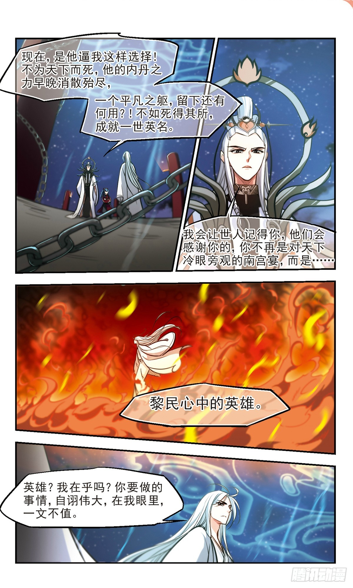 《倾我一生一世恋·飒漫画》第63话 第10页