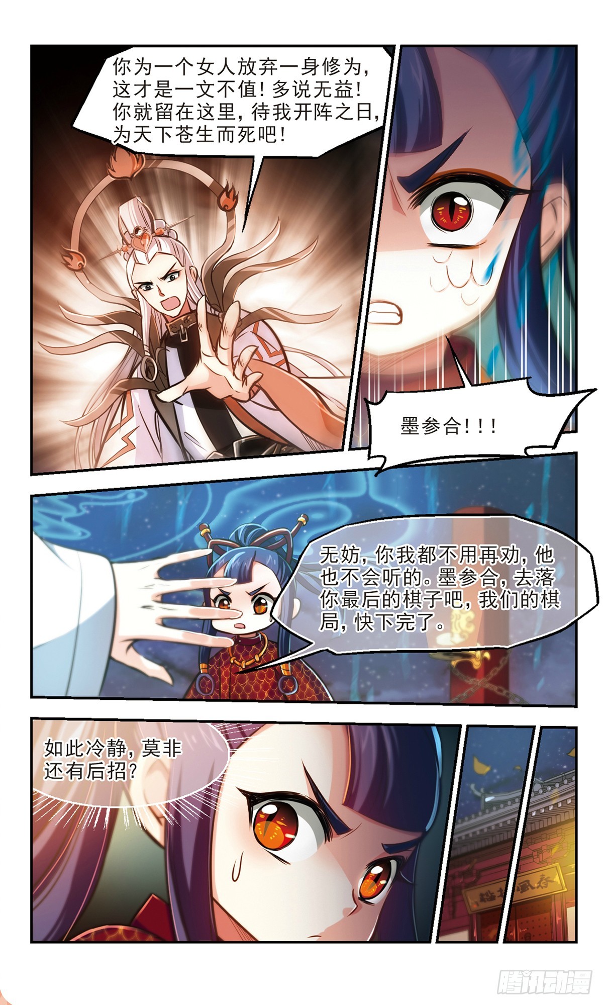 《倾我一生一世恋·飒漫画》第63话 第11页