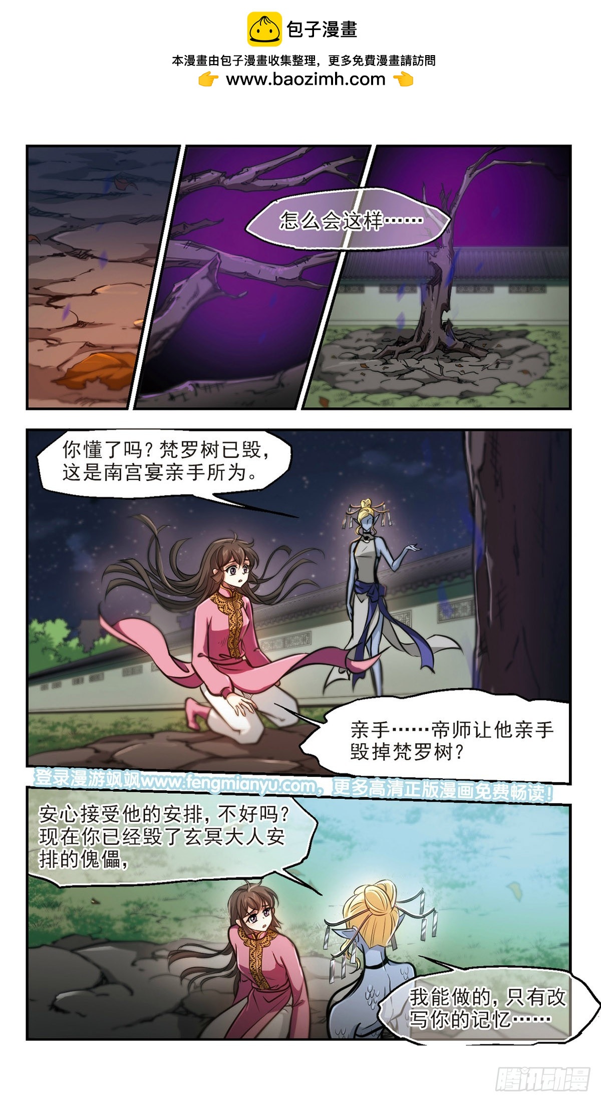 《倾我一生一世恋·飒漫画》第63话 第12页