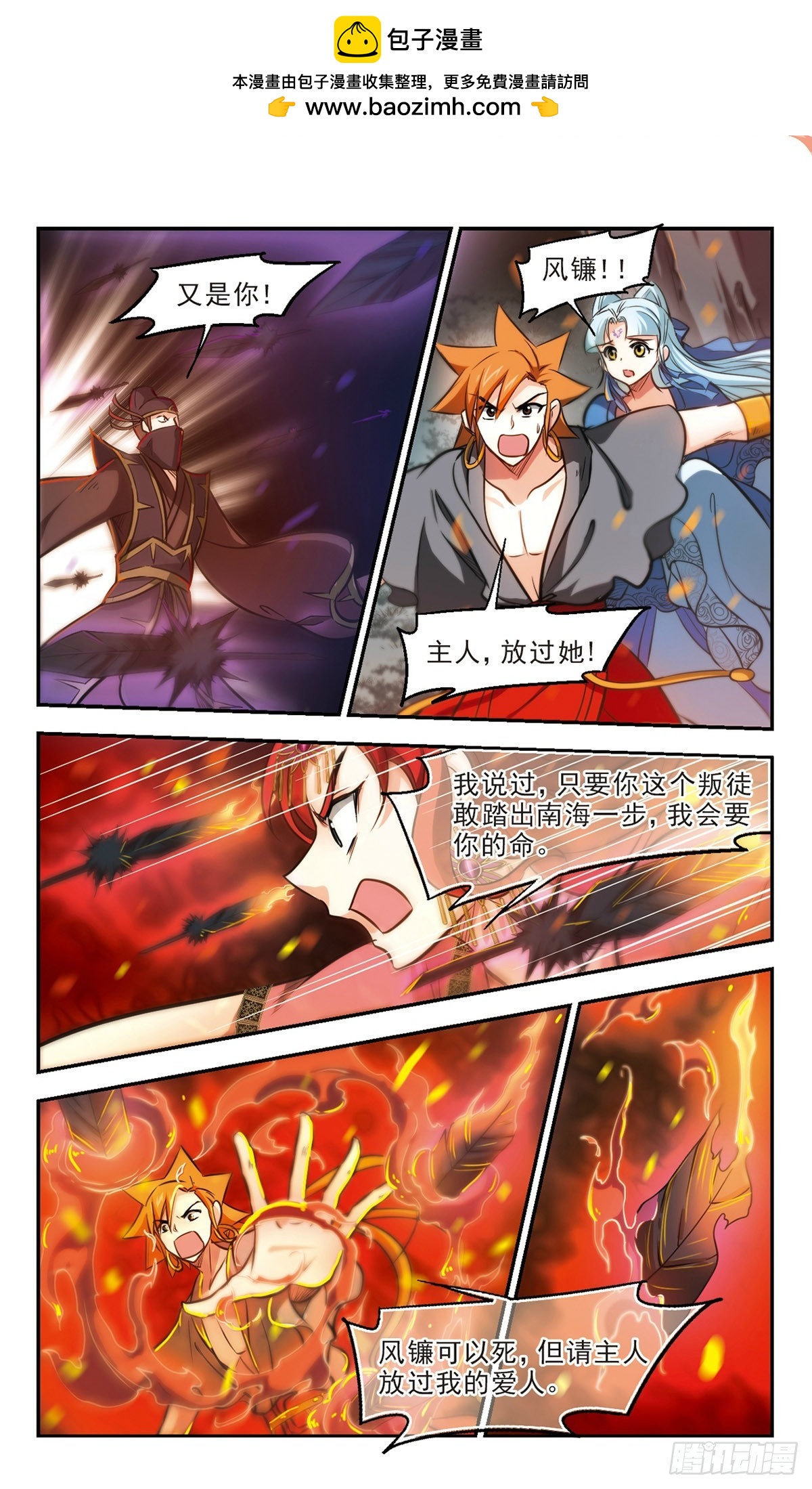 《倾我一生一世恋·飒漫画》第63话 第2页