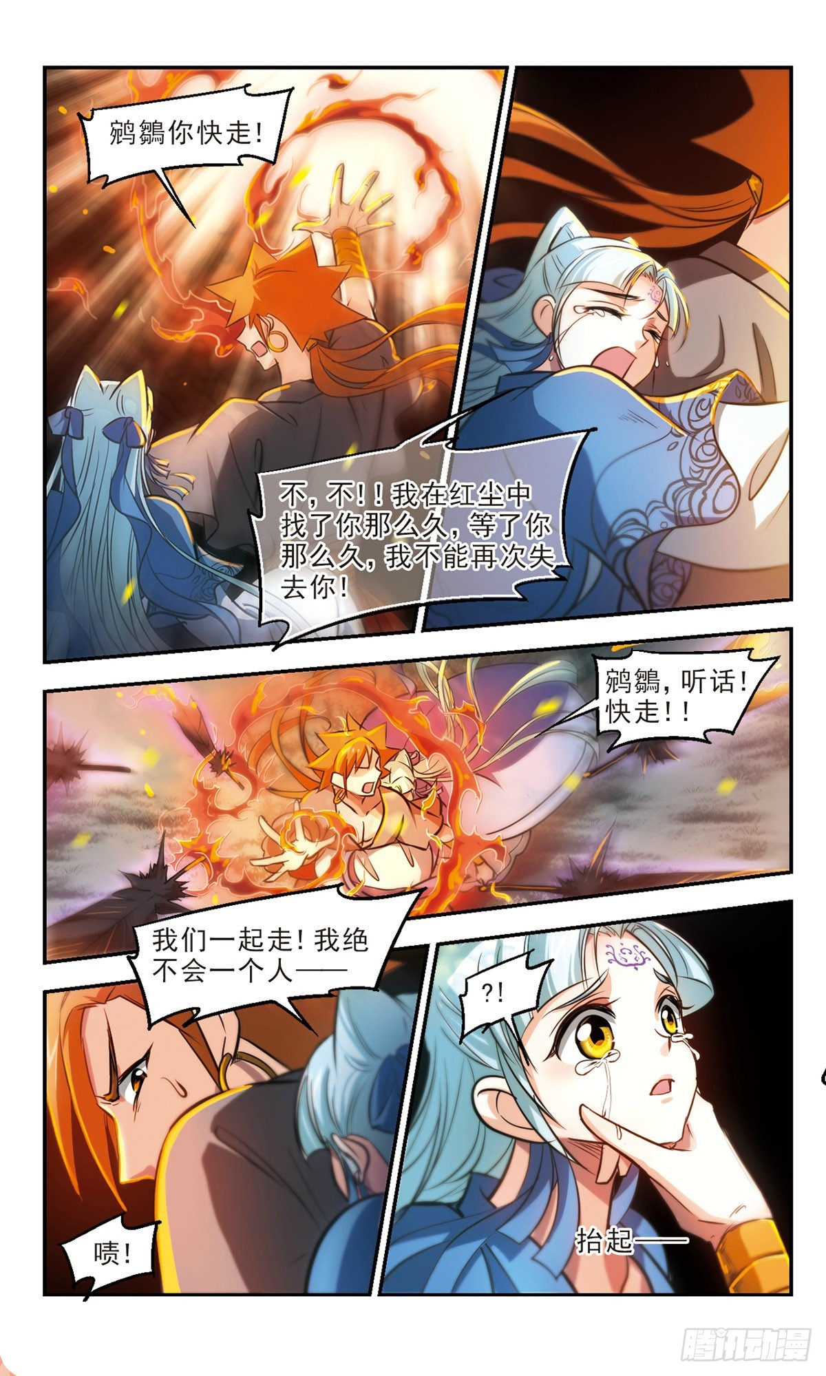 《倾我一生一世恋·飒漫画》第63话 第3页