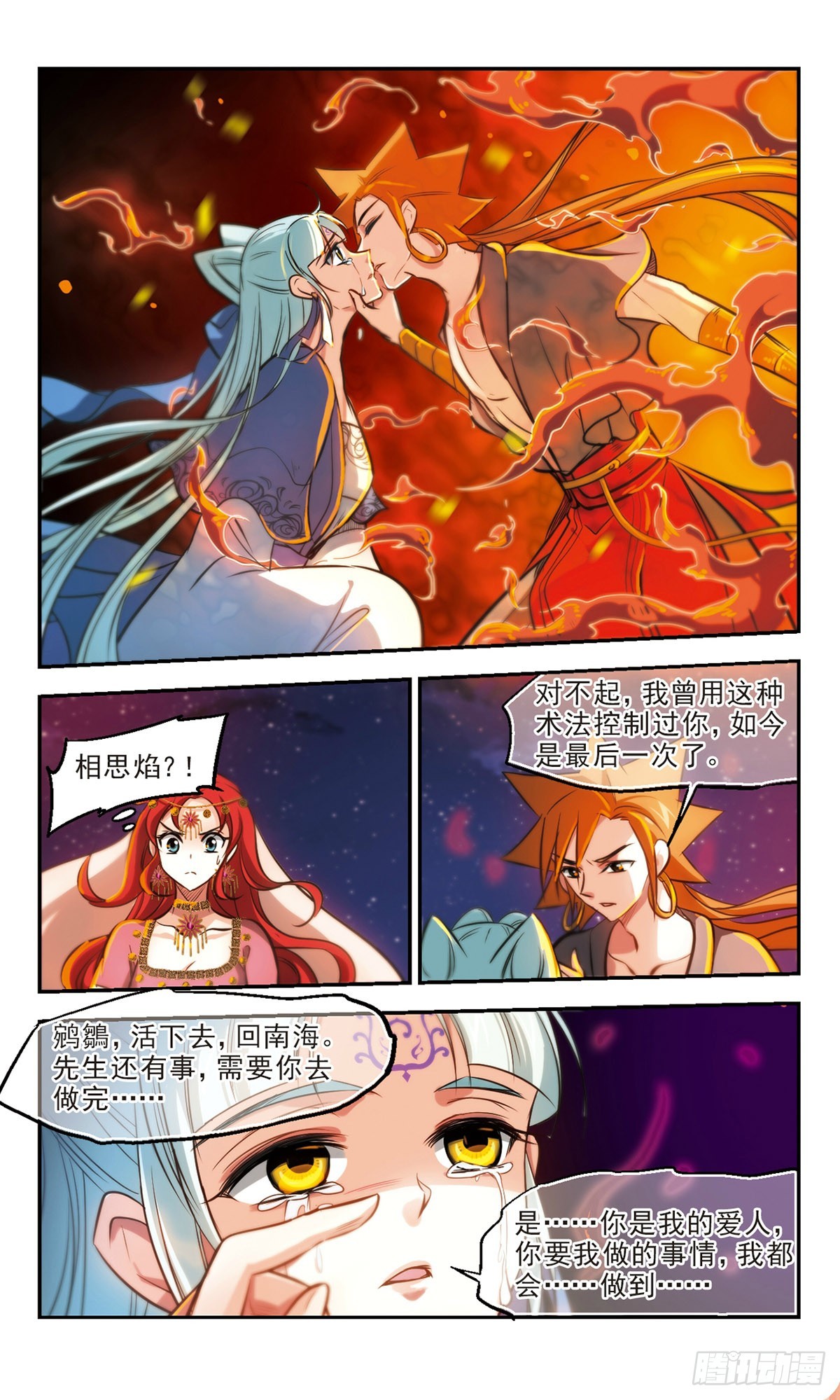 《倾我一生一世恋·飒漫画》第63话 第4页