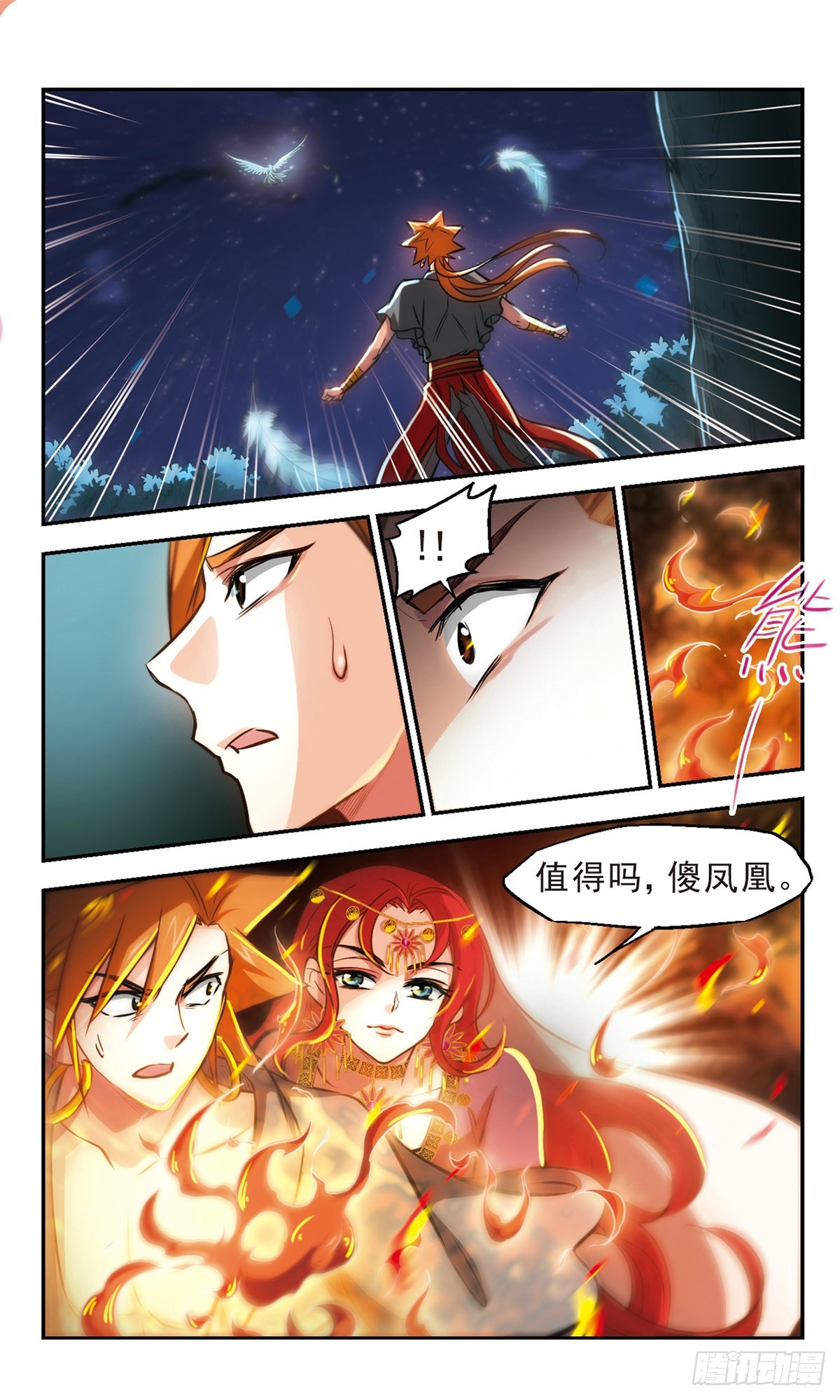 《倾我一生一世恋·飒漫画》第63话 第5页