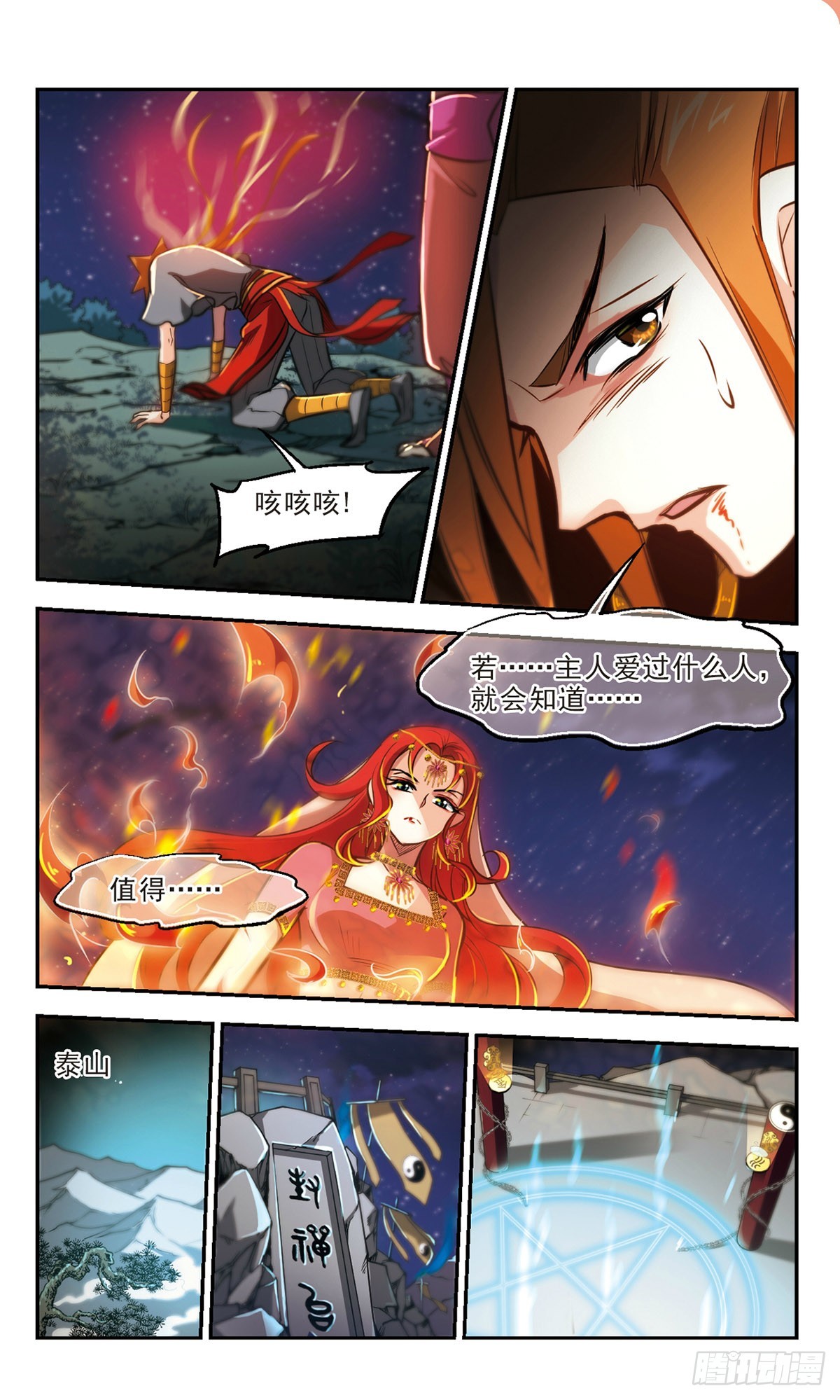 《倾我一生一世恋·飒漫画》第63话 第6页