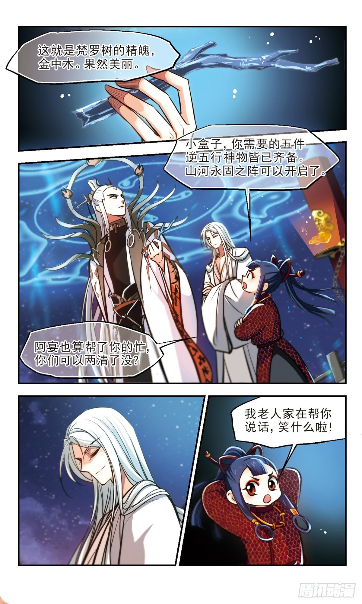 《倾我一生一世恋·飒漫画》第63话 第7页
