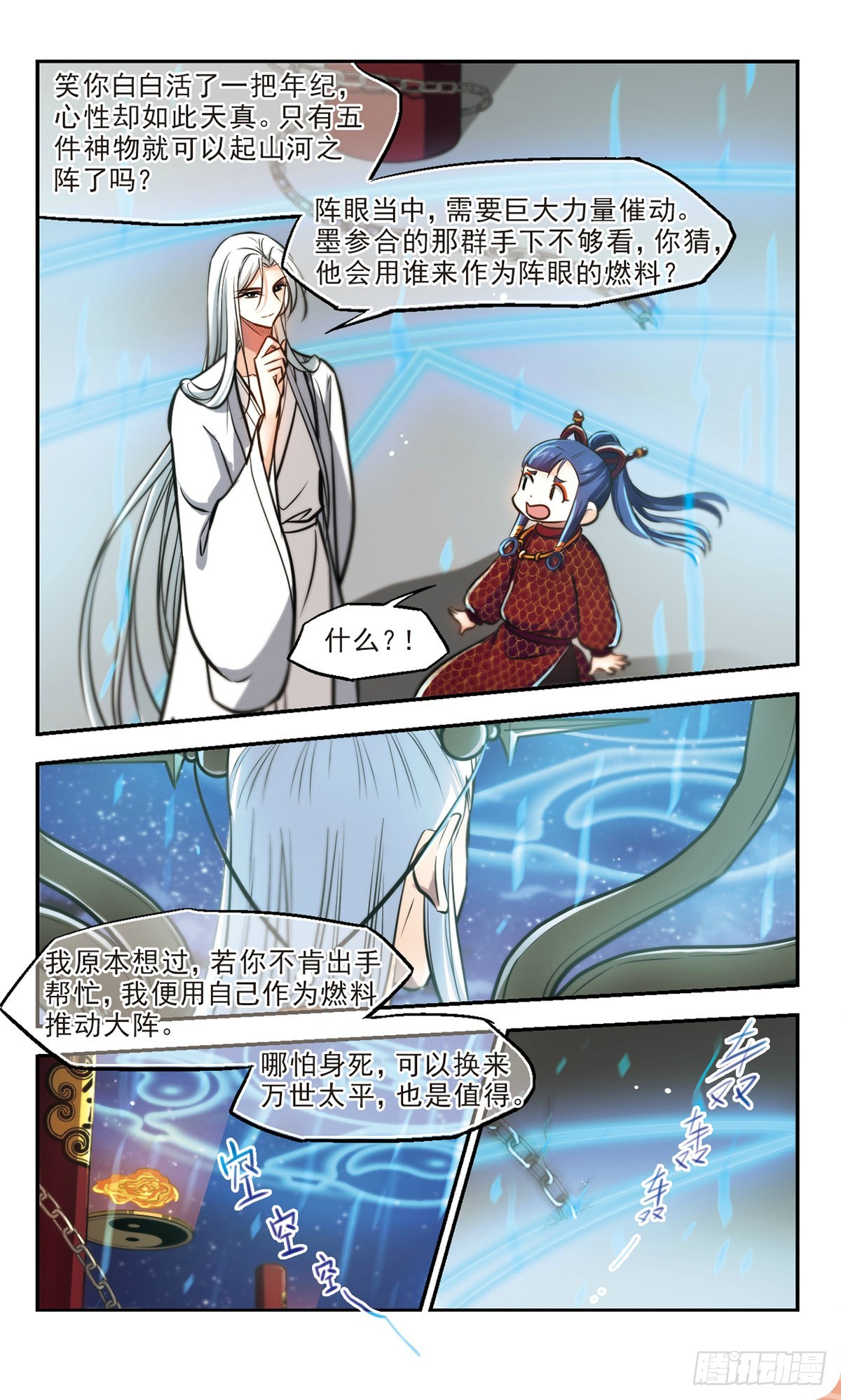 《倾我一生一世恋·飒漫画》第63话 第8页