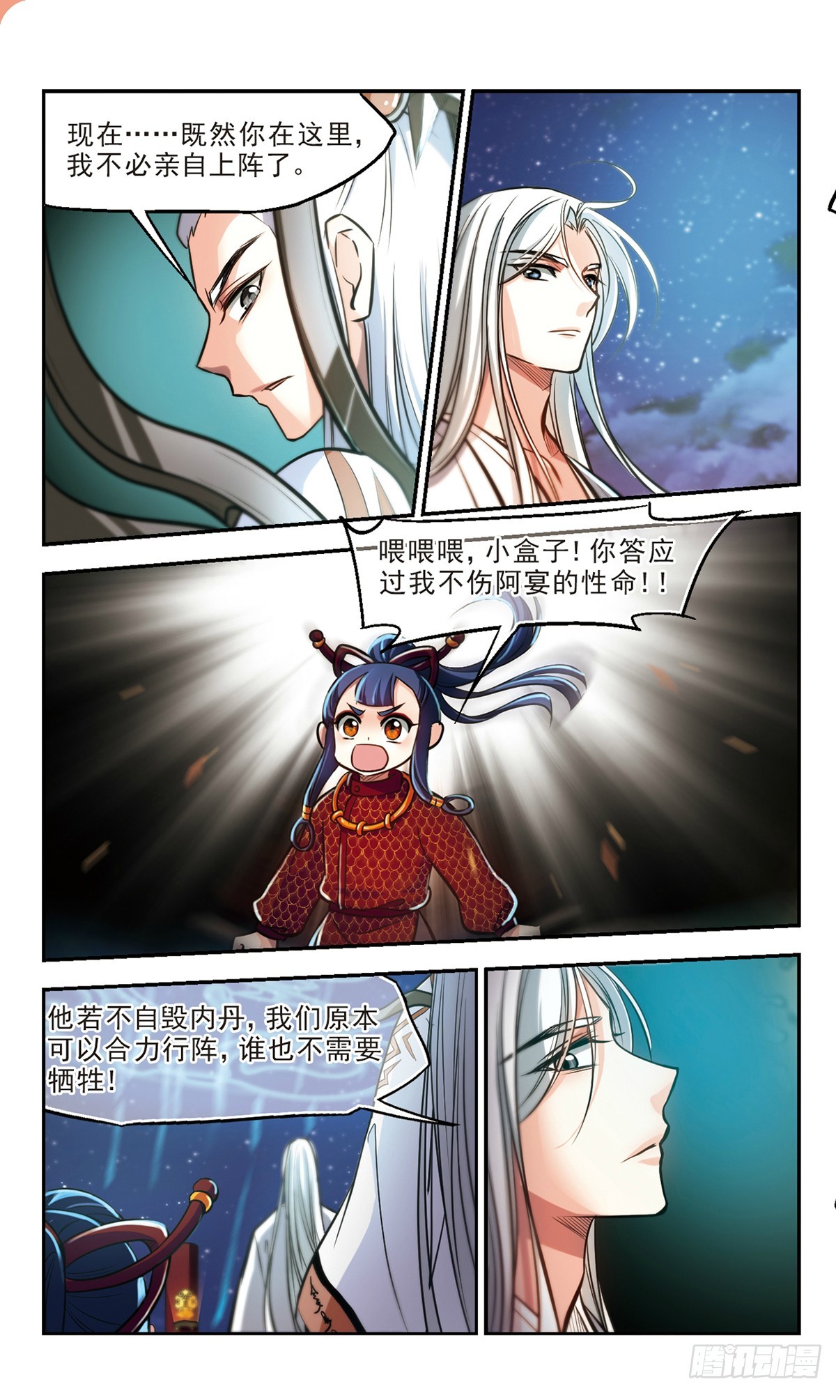 《倾我一生一世恋·飒漫画》第63话 第9页