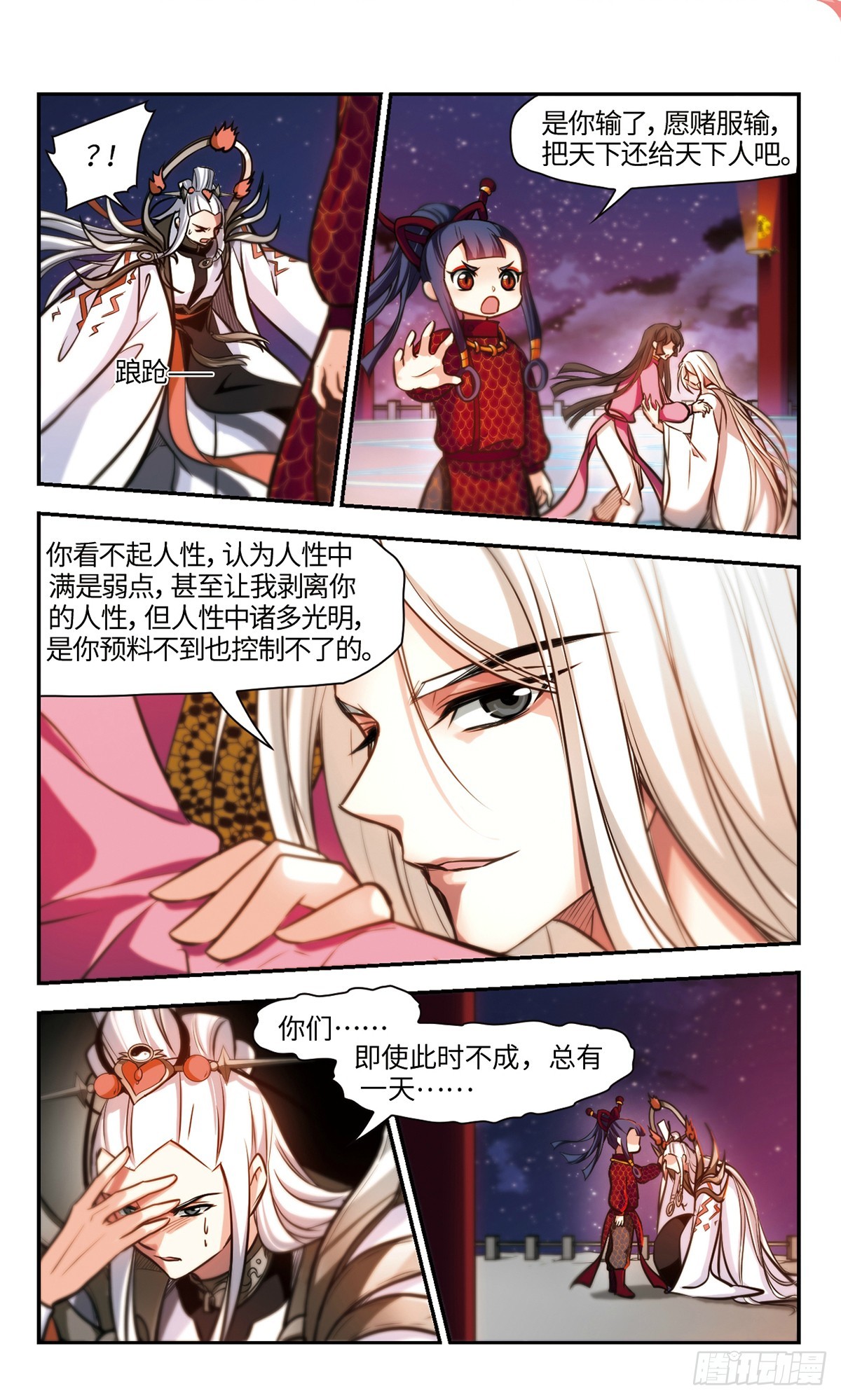 《倾我一生一世恋·飒漫画》第67话 第10页