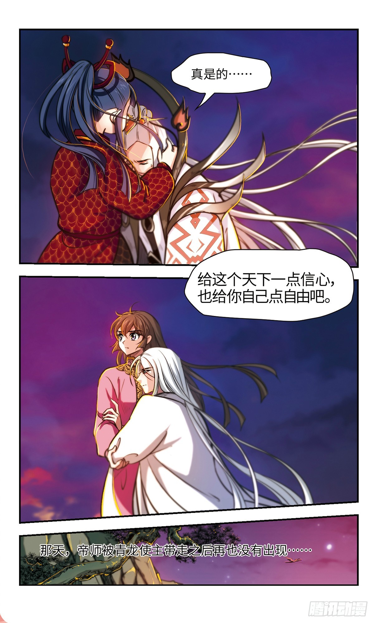 《倾我一生一世恋·飒漫画》第67话 第11页