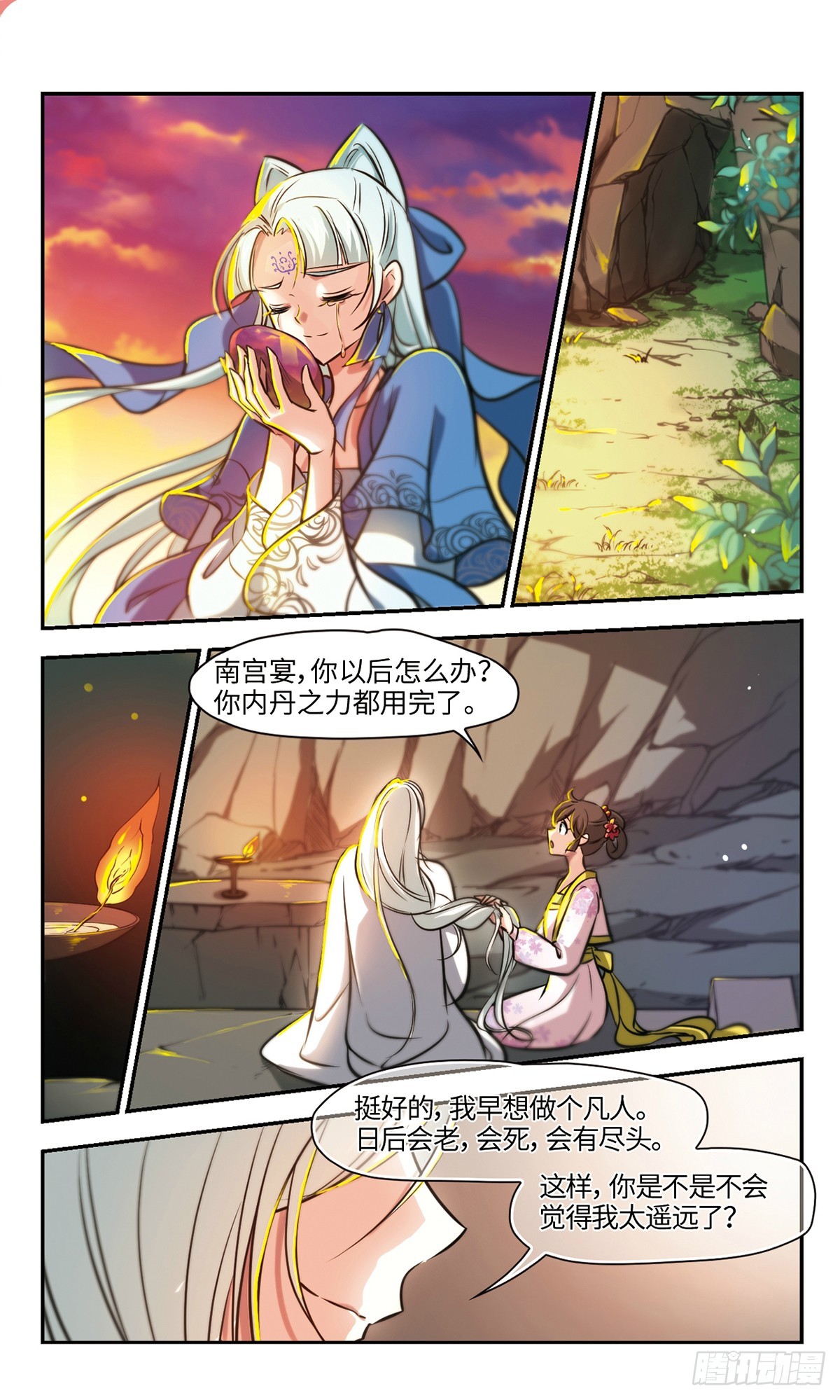 《倾我一生一世恋·飒漫画》第67话 第13页