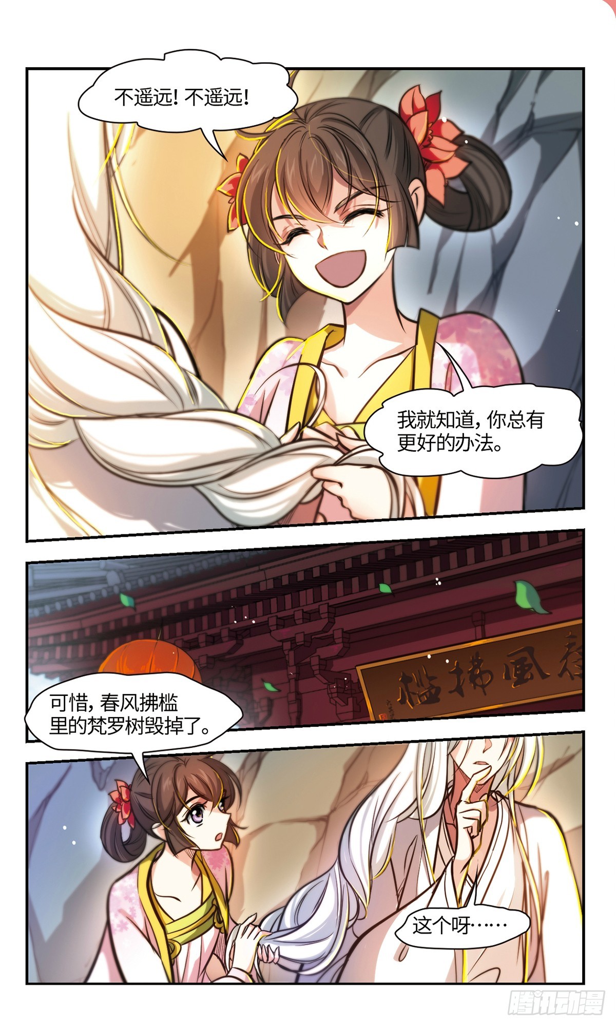 《倾我一生一世恋·飒漫画》第67话 第14页