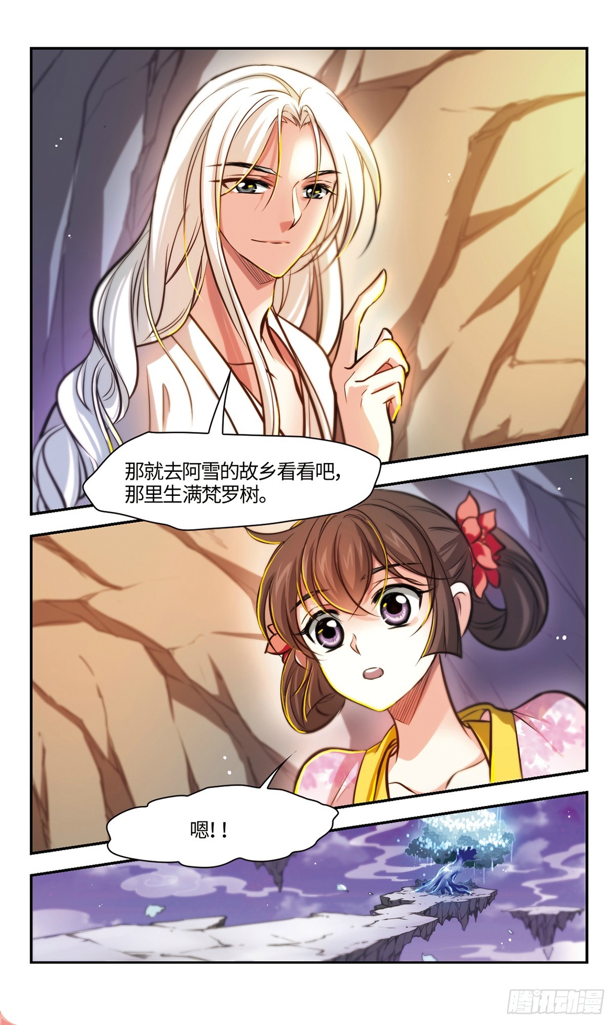 《倾我一生一世恋·飒漫画》第67话 第15页