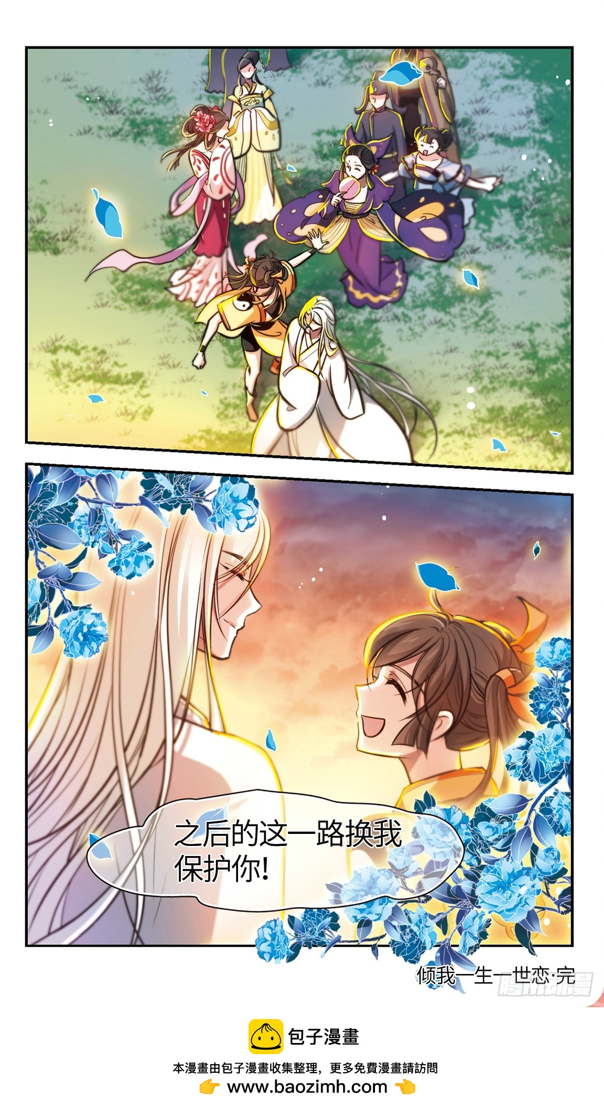 《倾我一生一世恋·飒漫画》第67话 第16页