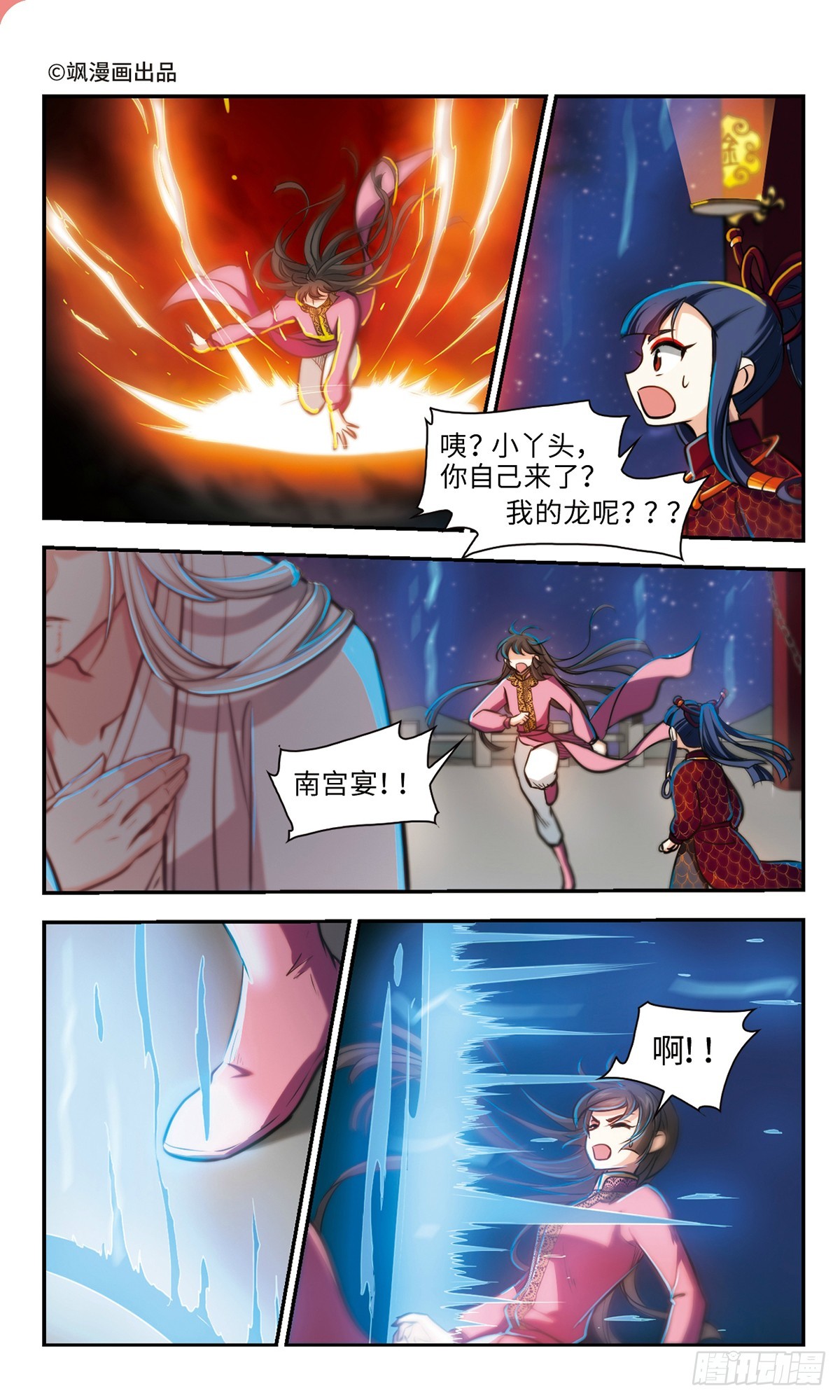 《倾我一生一世恋·飒漫画》第67话 第1页