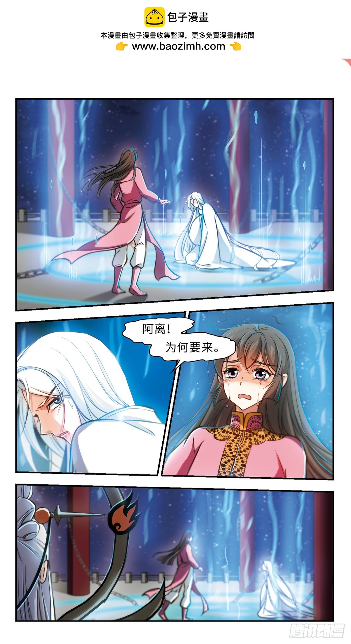 《倾我一生一世恋·飒漫画》第67话 第2页