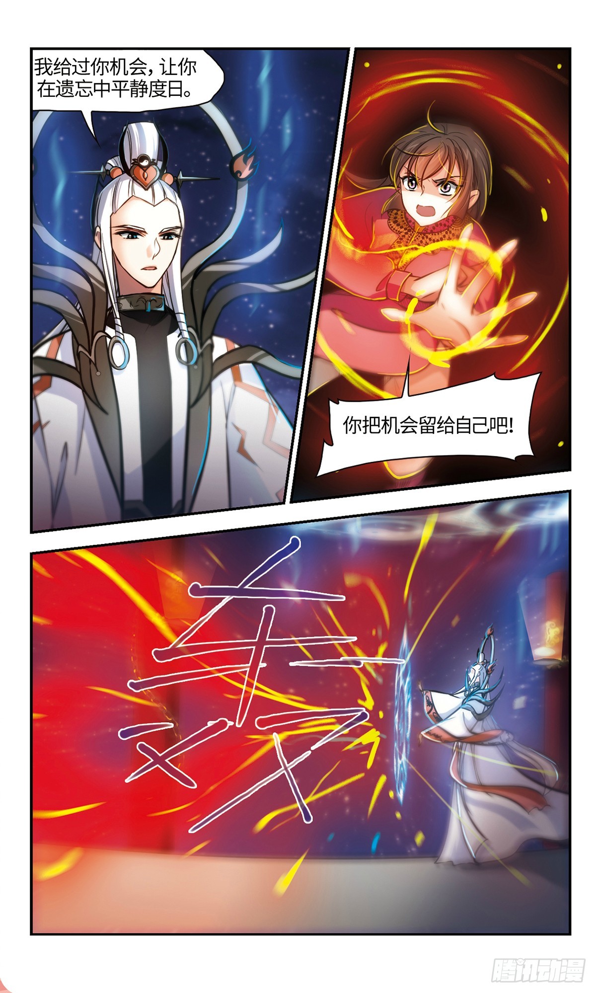 《倾我一生一世恋·飒漫画》第67话 第3页