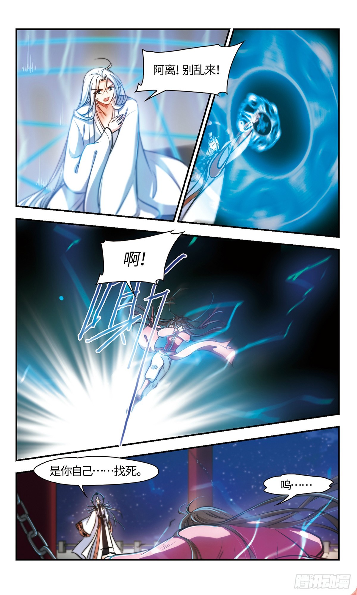 《倾我一生一世恋·飒漫画》第67话 第4页