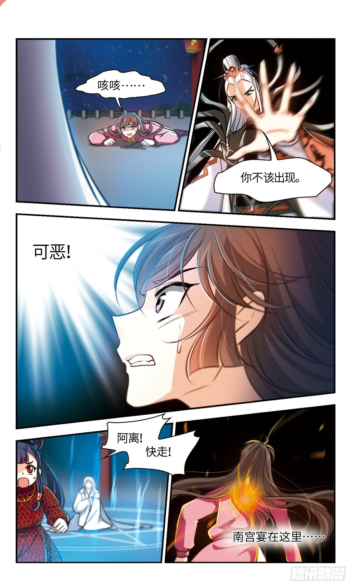 《倾我一生一世恋·飒漫画》第67话 第5页