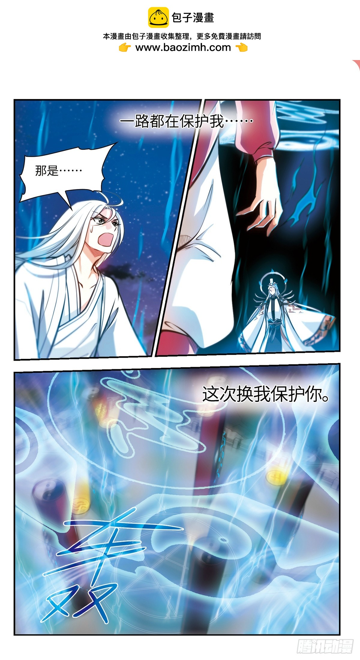 《倾我一生一世恋·飒漫画》第67话 第6页