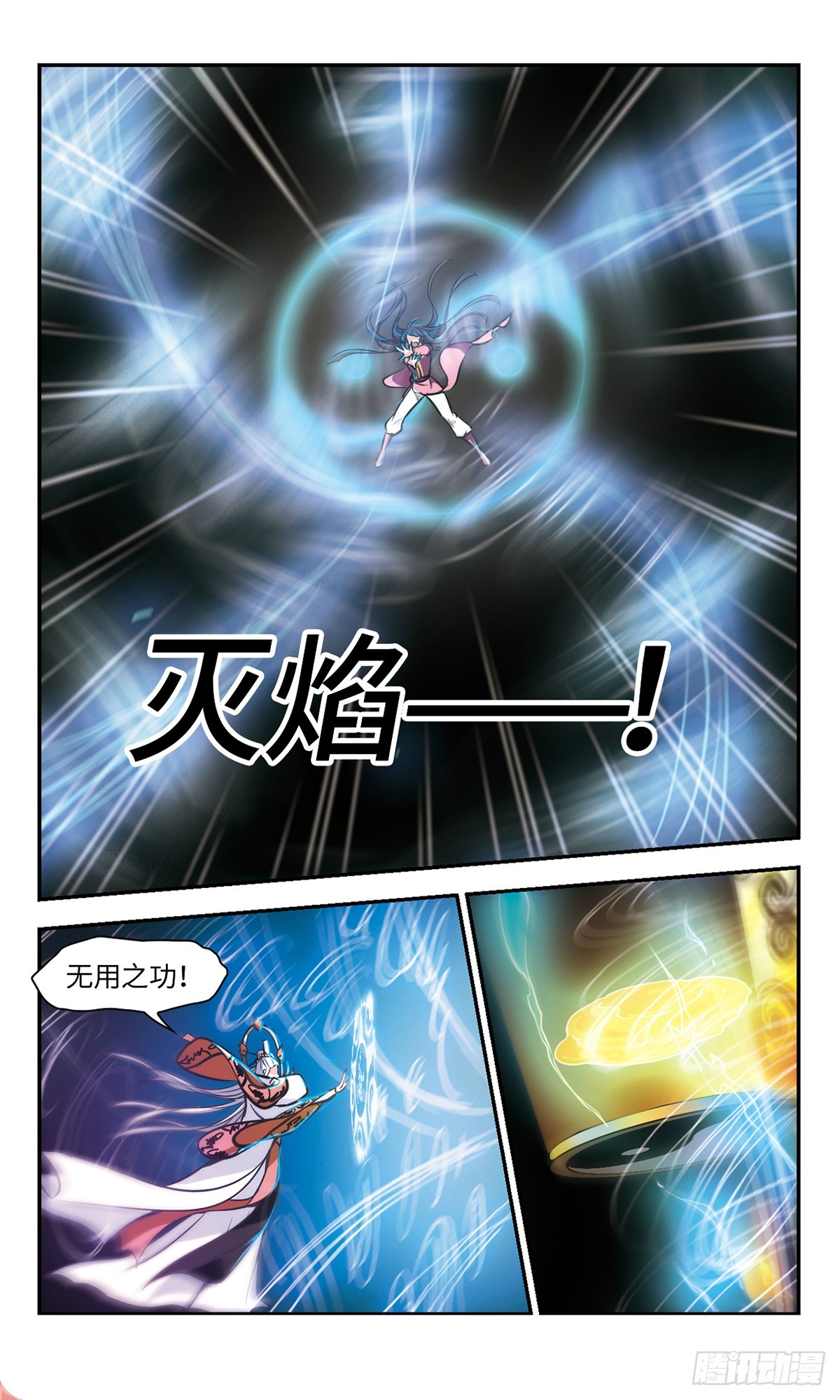《倾我一生一世恋·飒漫画》第67话 第7页