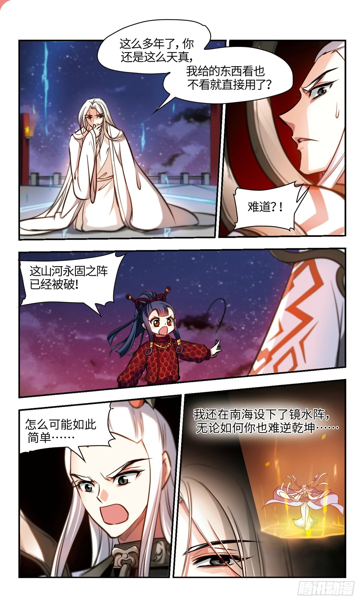 《倾我一生一世恋·飒漫画》第67话 第9页