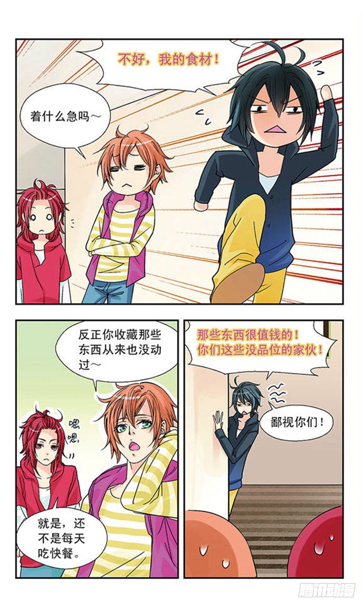 《星空CLUB·飒漫画》第3话 第10页