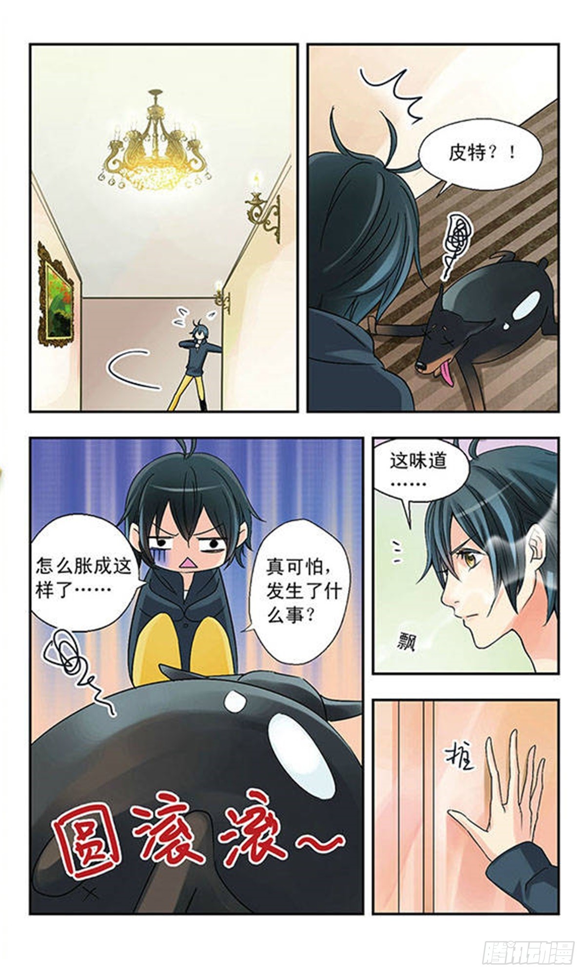 《星空CLUB·飒漫画》第3话 第11页