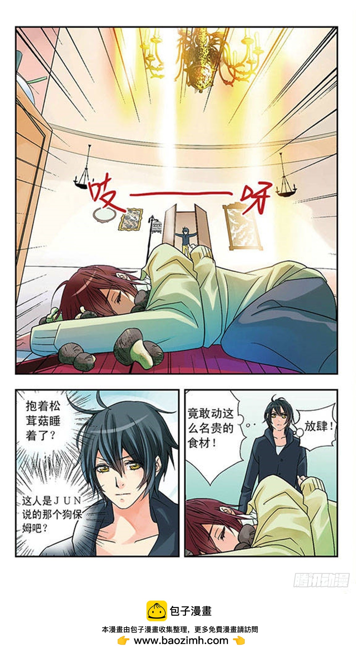 《星空CLUB·飒漫画》第3话 第12页
