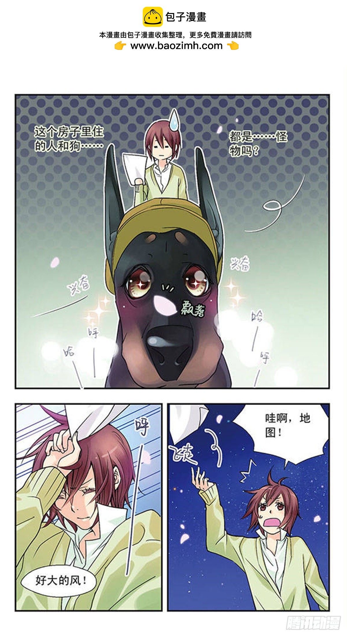 《星空CLUB·飒漫画》第3话 第2页
