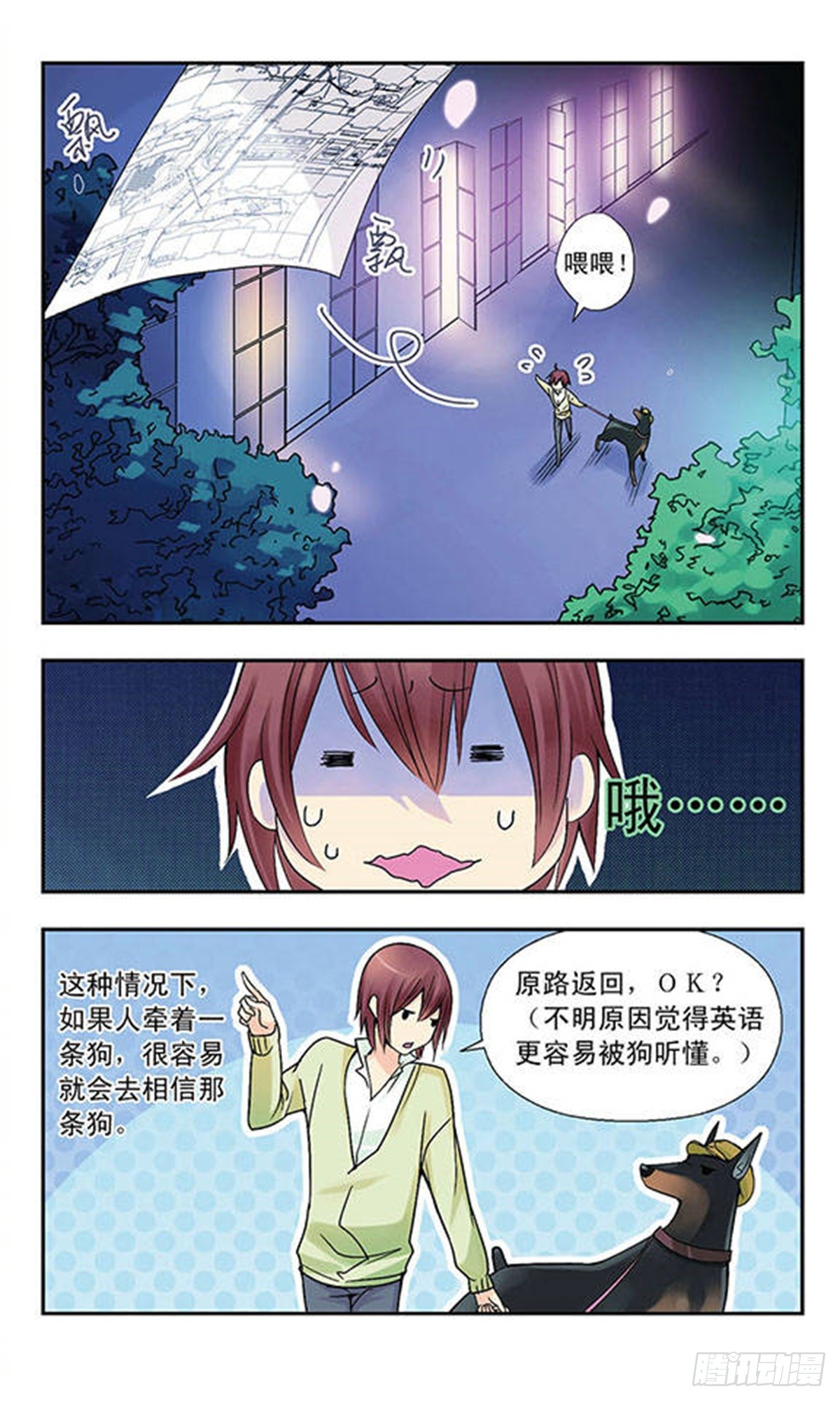 《星空CLUB·飒漫画》第3话 第3页