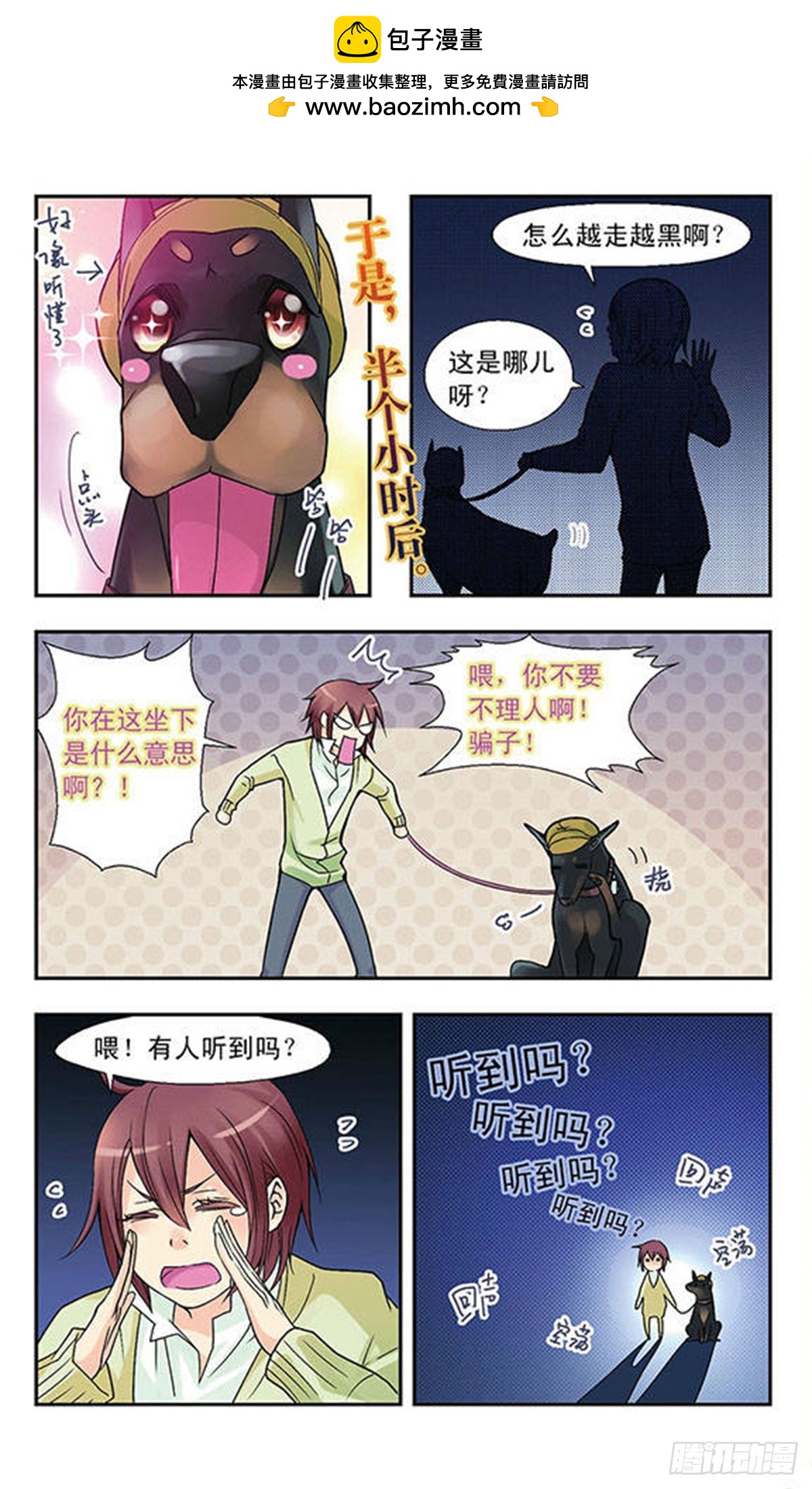 《星空CLUB·飒漫画》第3话 第4页